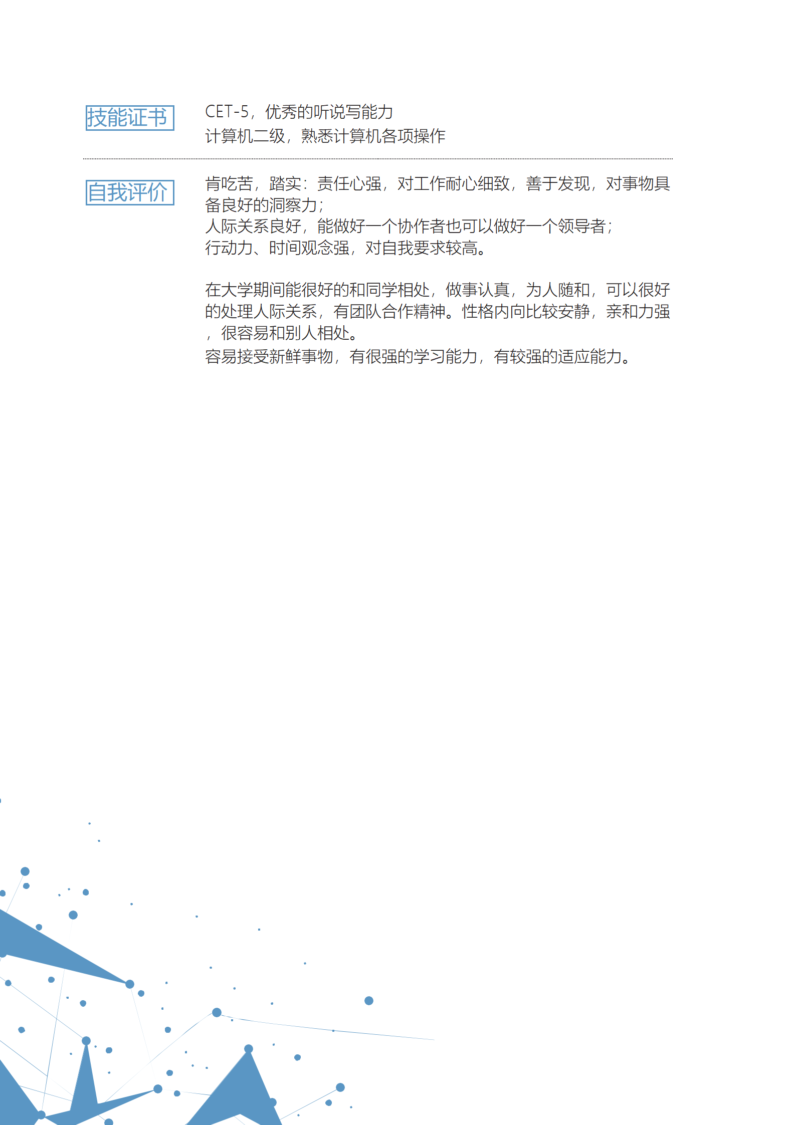 BYDE-000132蓝色科技感室内设计师简历Word简历模板/