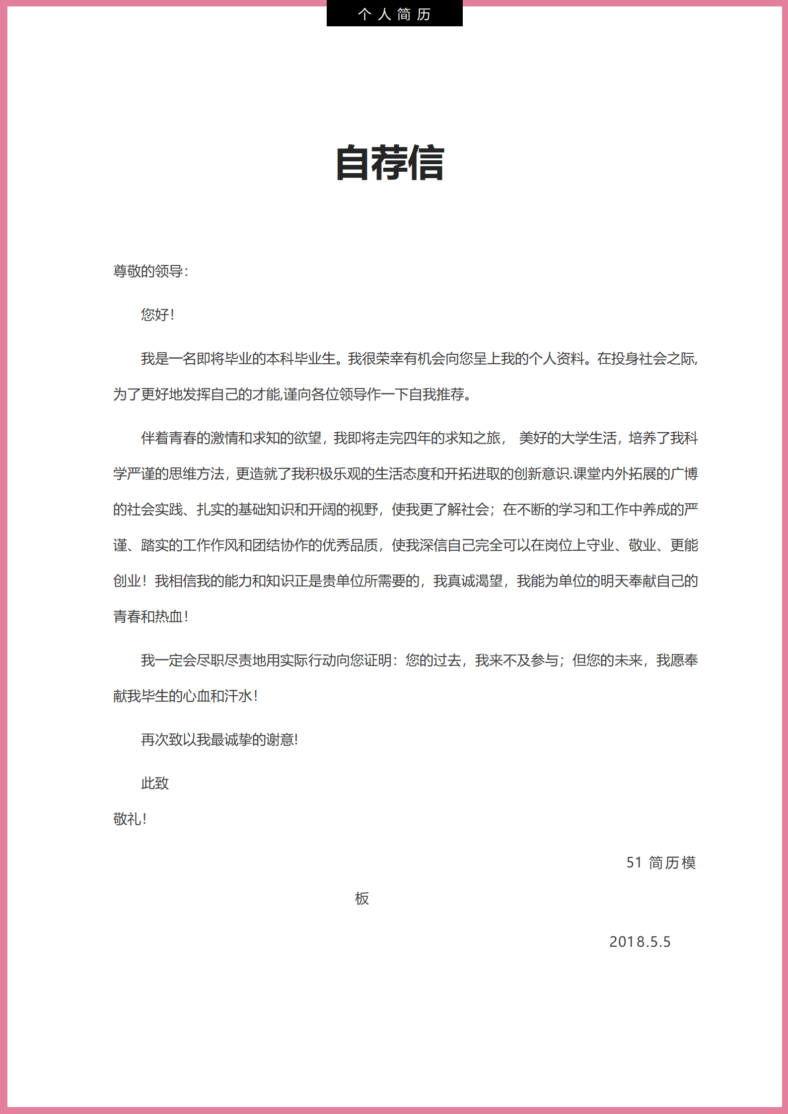 BYDS-0052带封面简历制作/