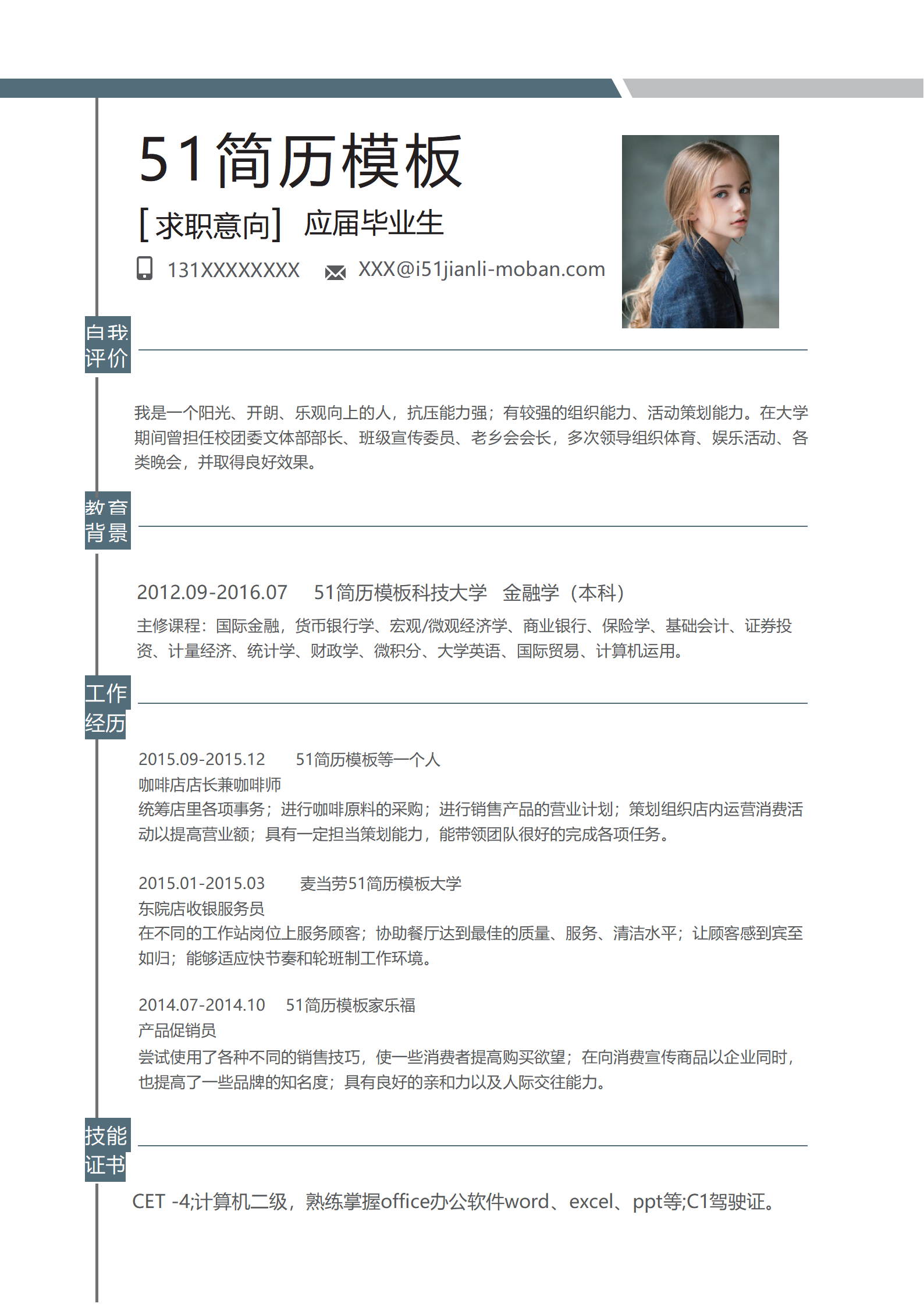 BYDE-000155清新简洁毕业生实习生简历word简历模板/