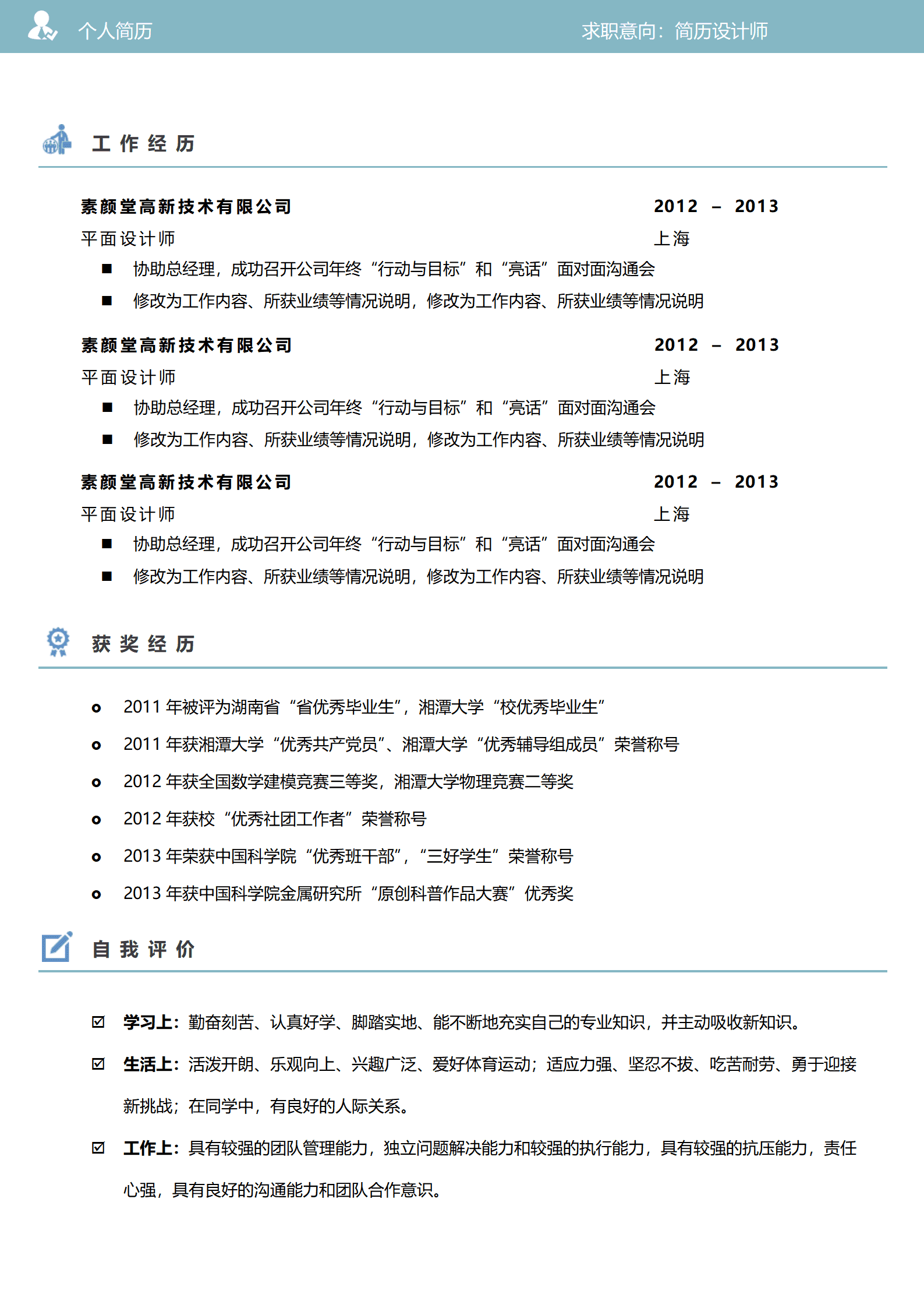 BYDS-00153个性简历模板多页/