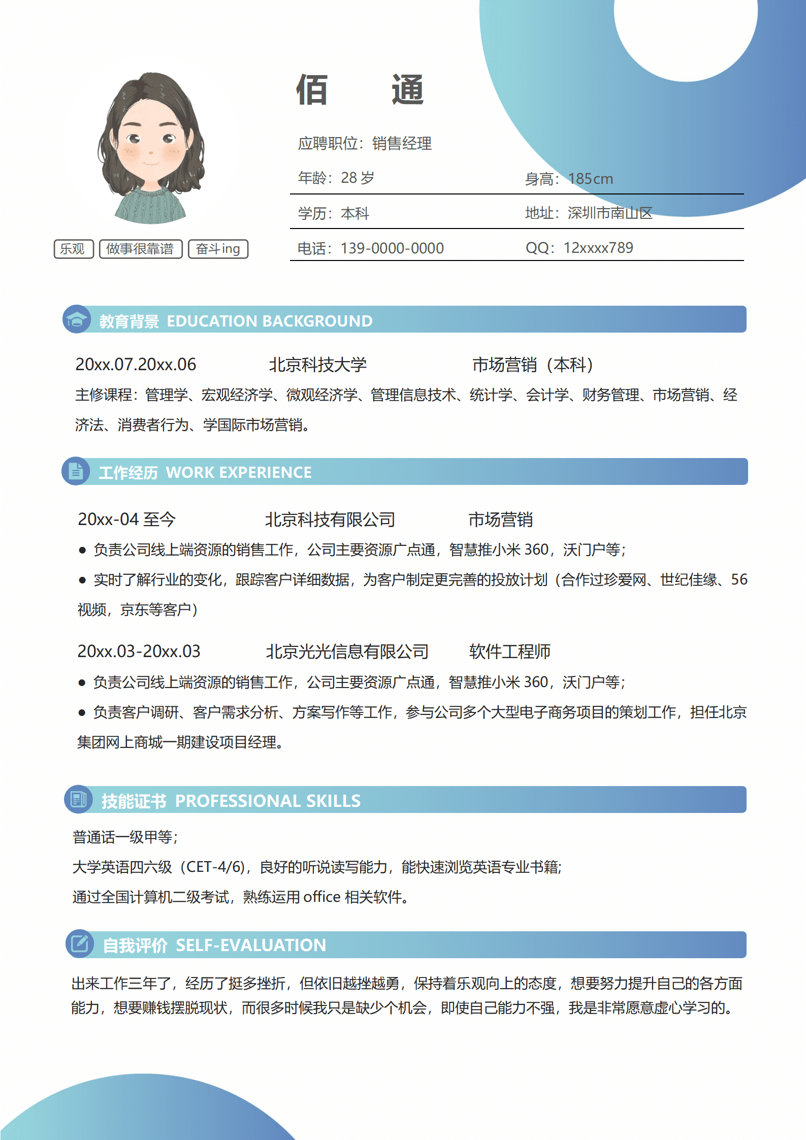 BYDS-0098多页简历模板下载免费/