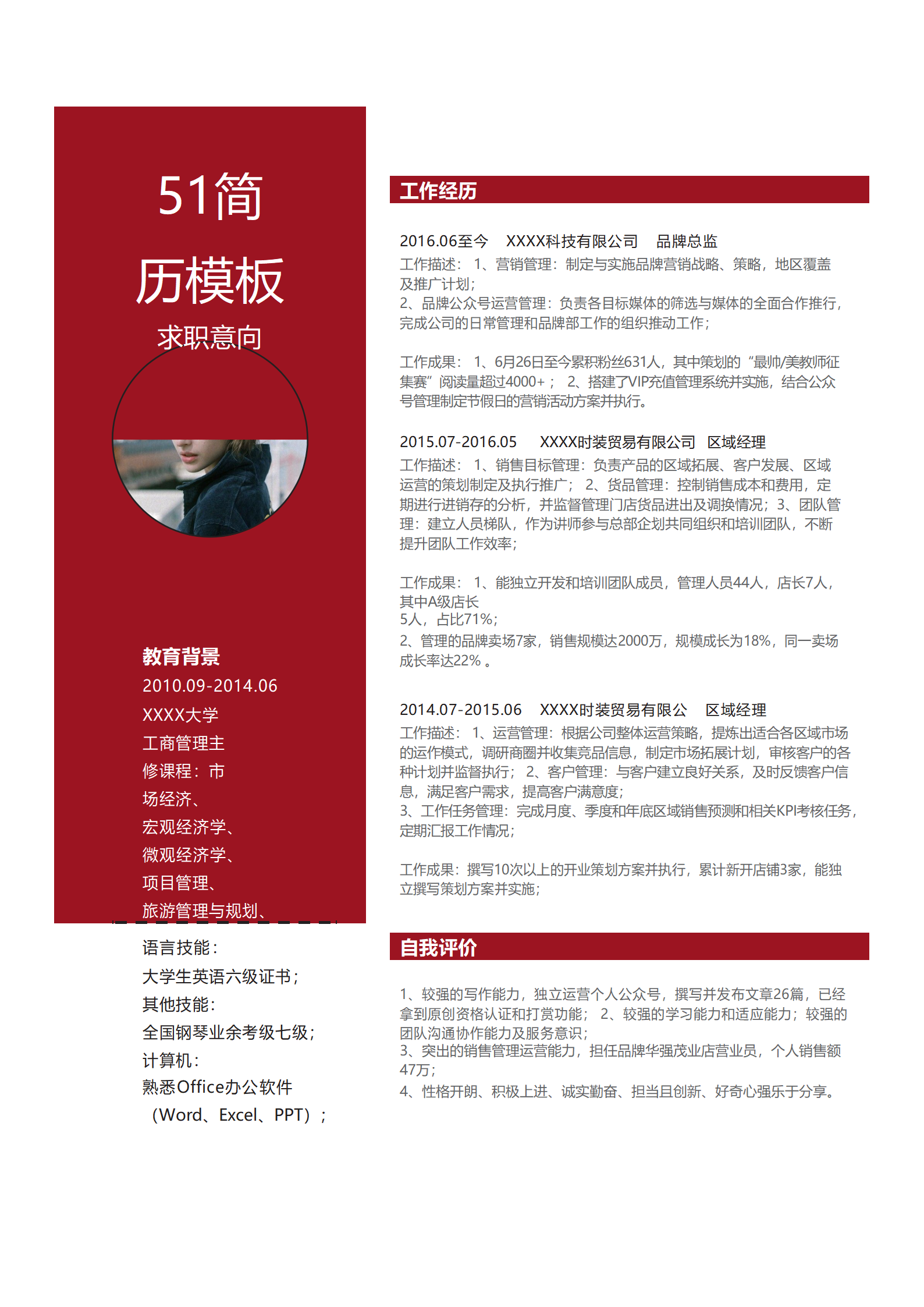 BYDE-00074简约ISO设计师简历word成套简历模板/