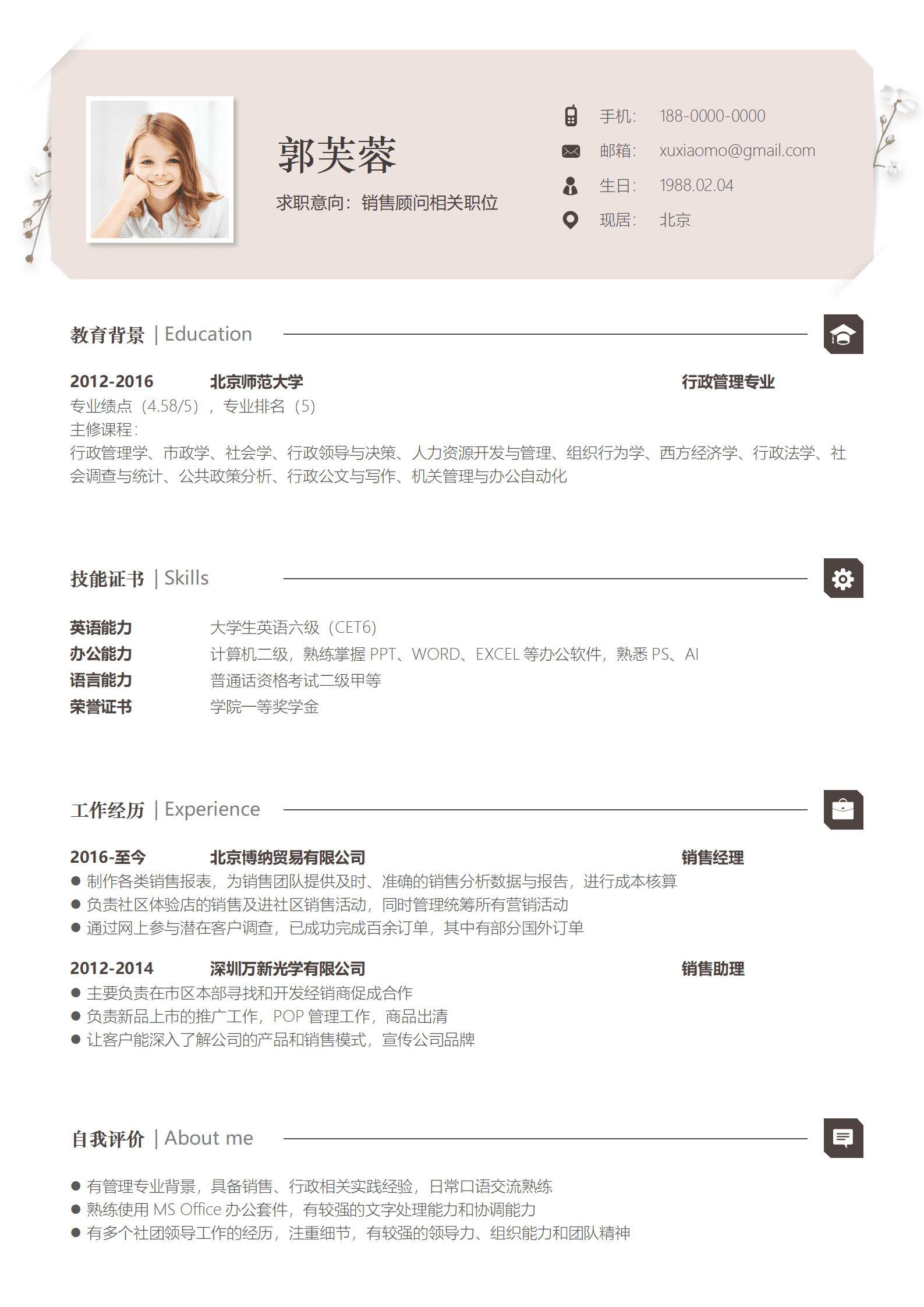 BYDS-00352莫兰迪风格求职简历模板多页/