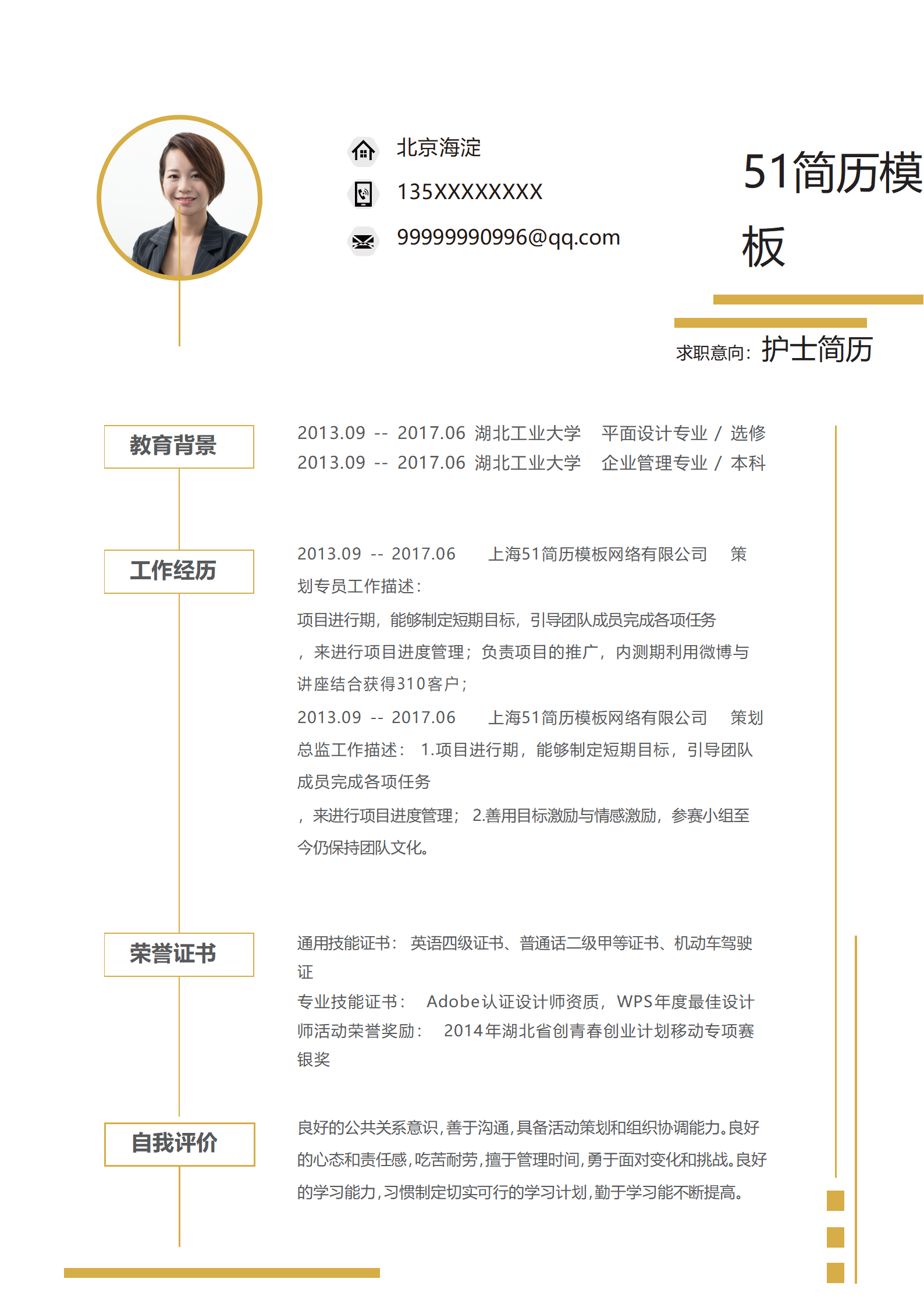 BYDE-000154清新黄商务简历Word简历模板/