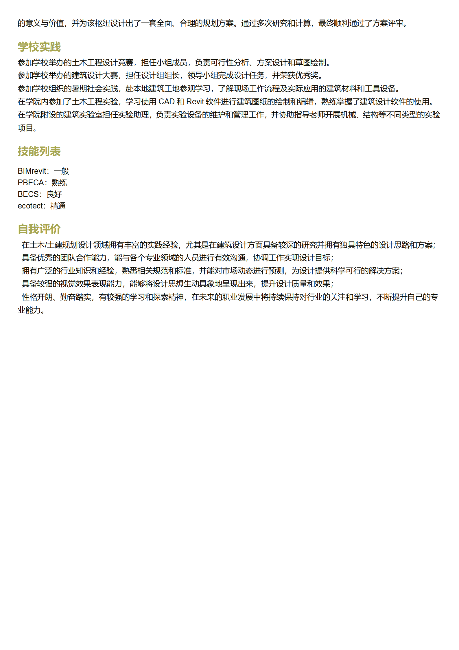 BYDS-00285建筑设计师独具特色设计思路多页简历模板/