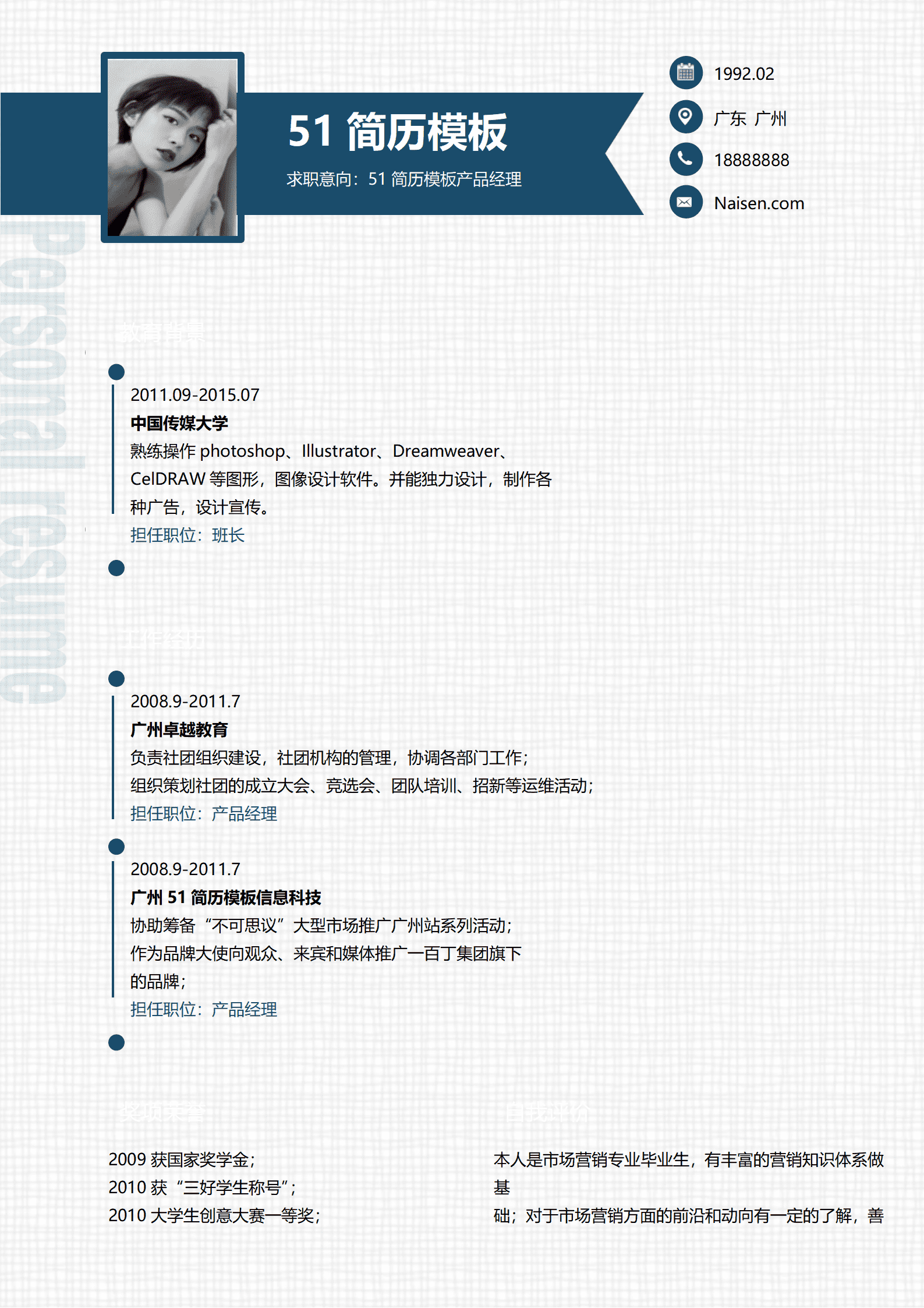 BYDS-00431知页简历word模板/