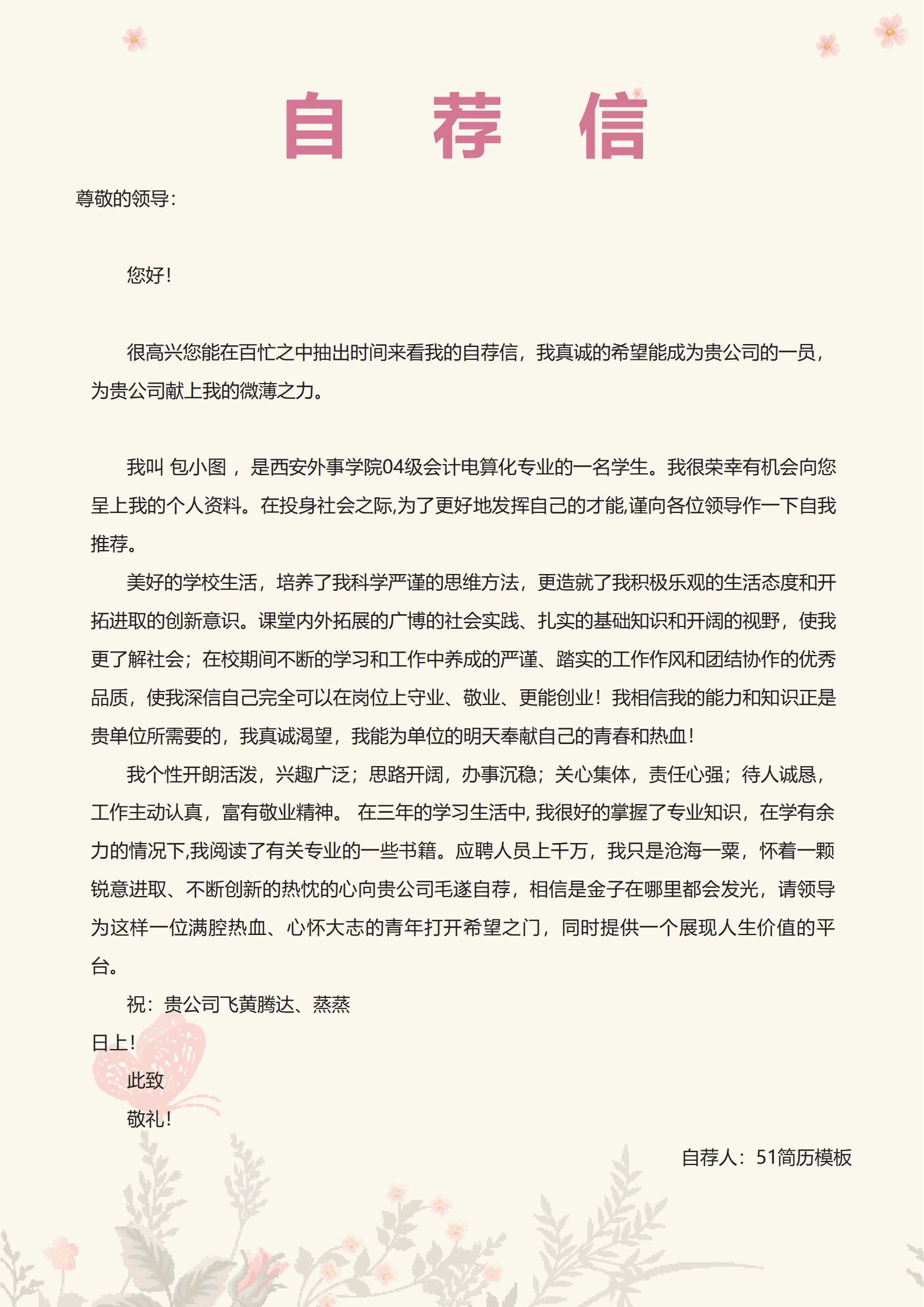 BYDS-00187简历带封面模板下载/