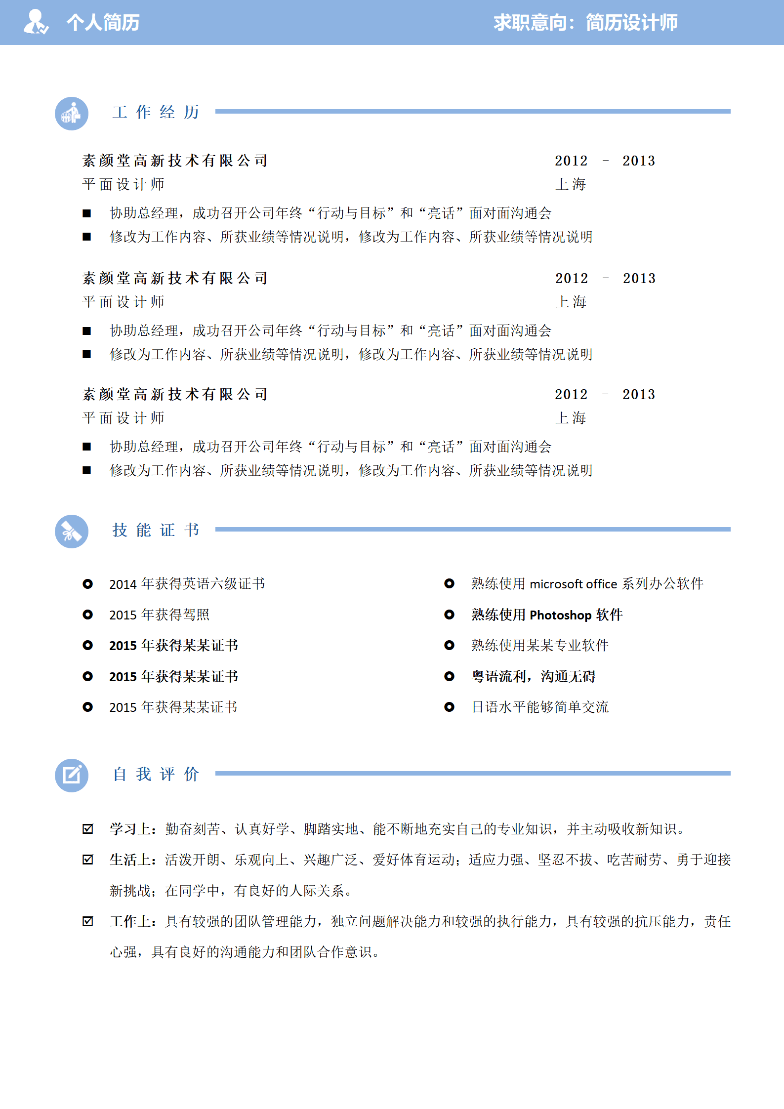 BYDS-00358农学专业简历2页模板/