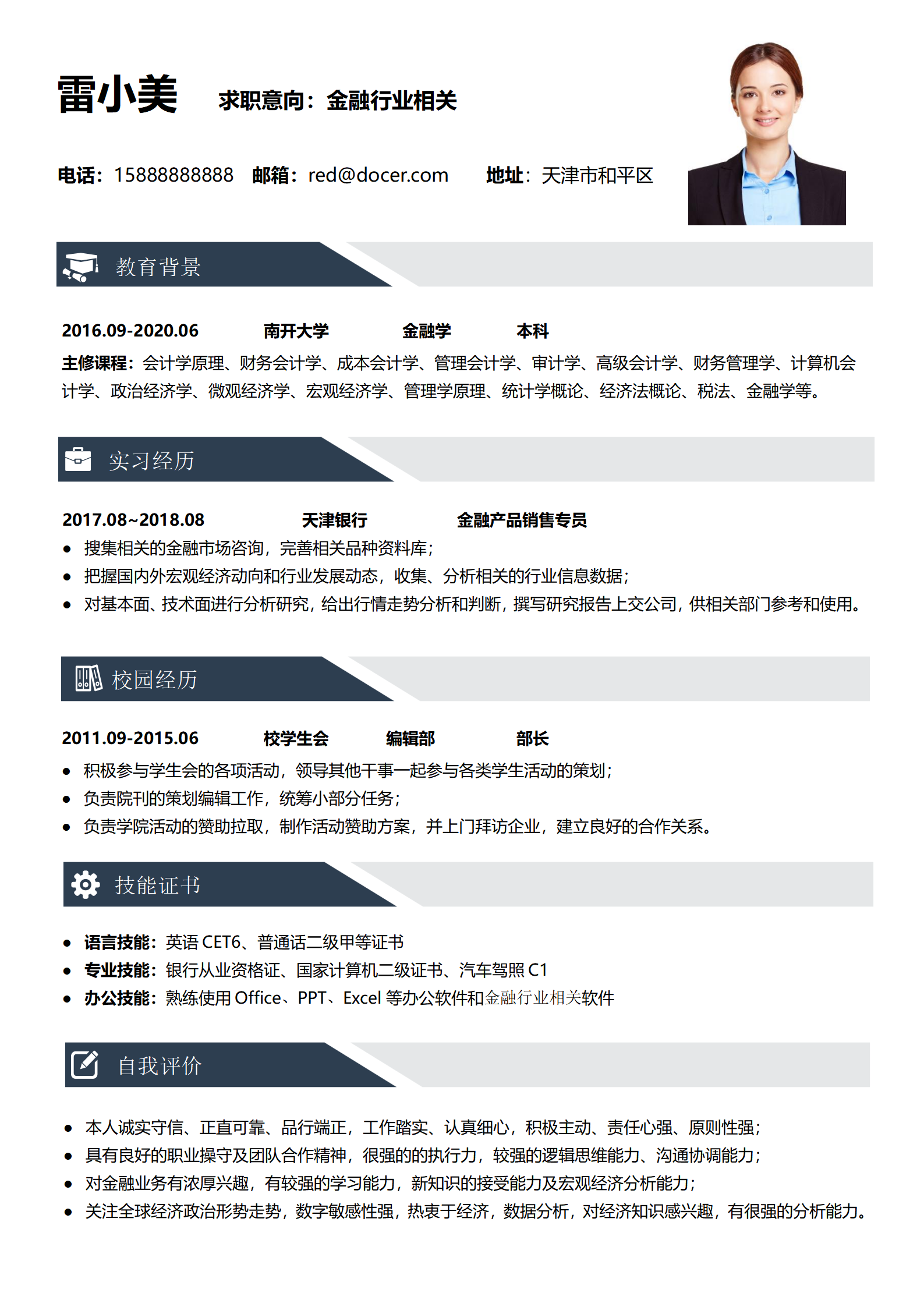BYDE-00063简洁大气个人求职简历Word模板/