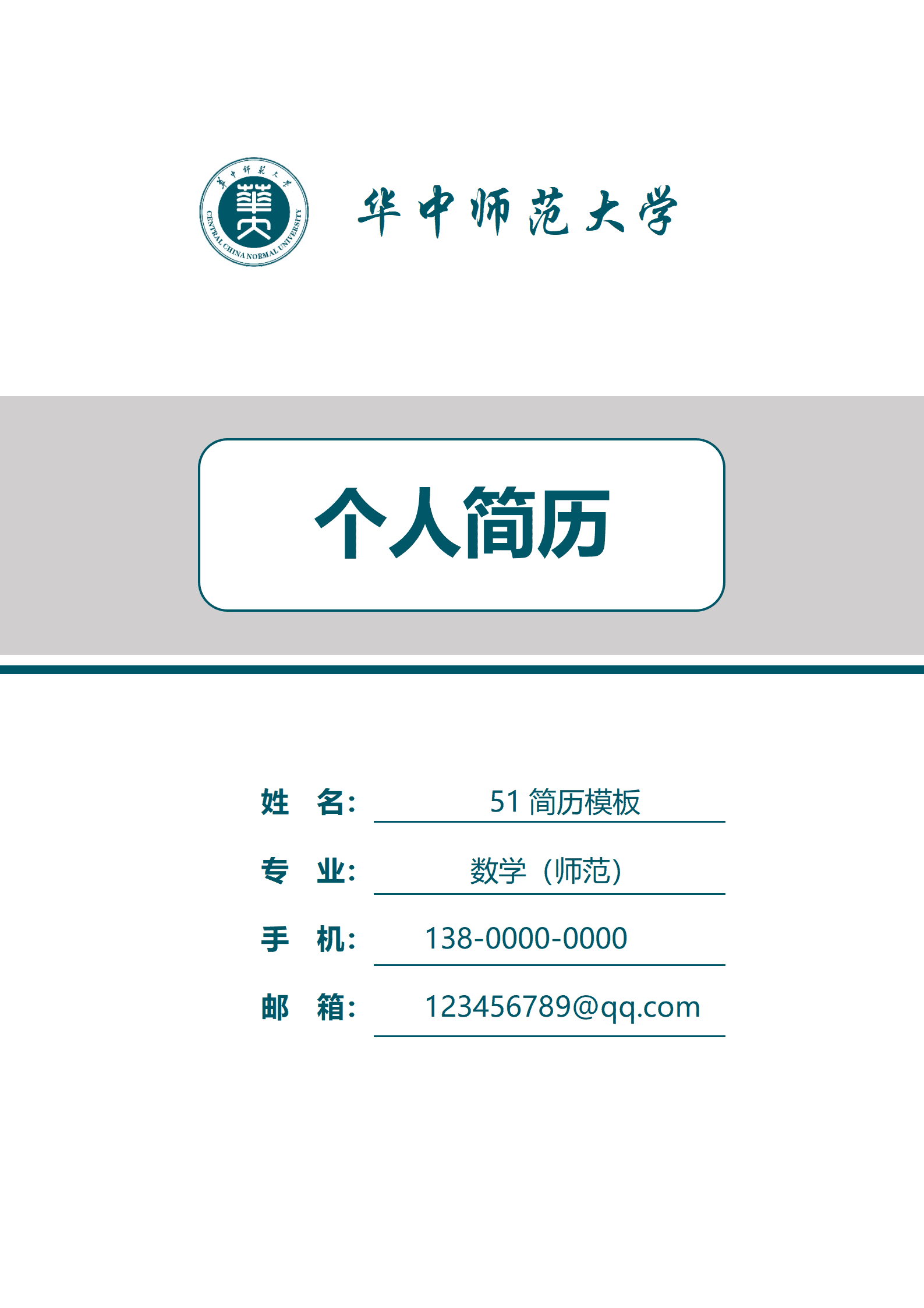 BYDS-00247简历模板三页免费下载/