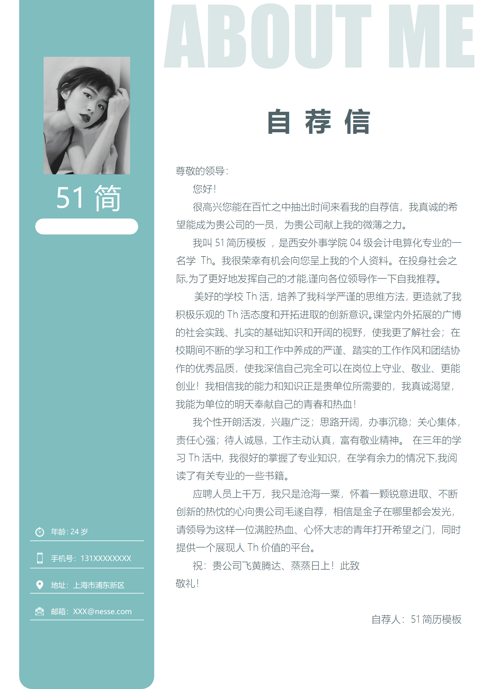 BYDS-0049带封面简历模板下载/