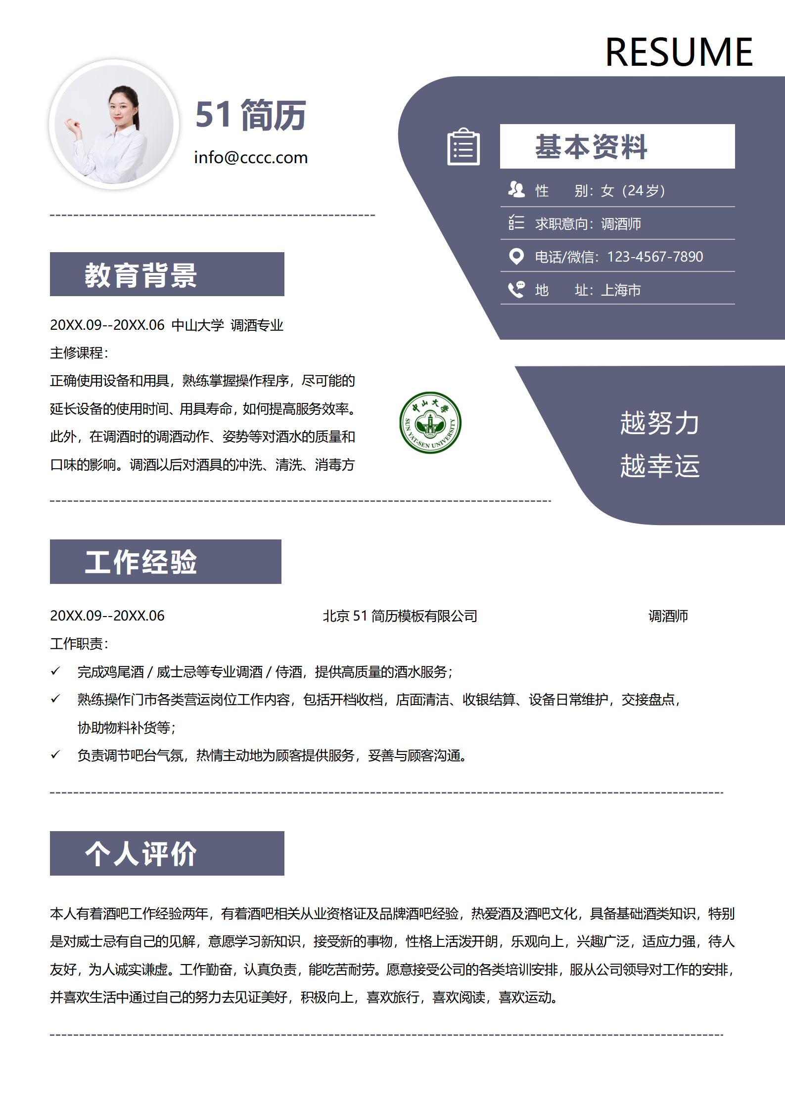 BYDE-00059极简中山大学院校简历Word模板/