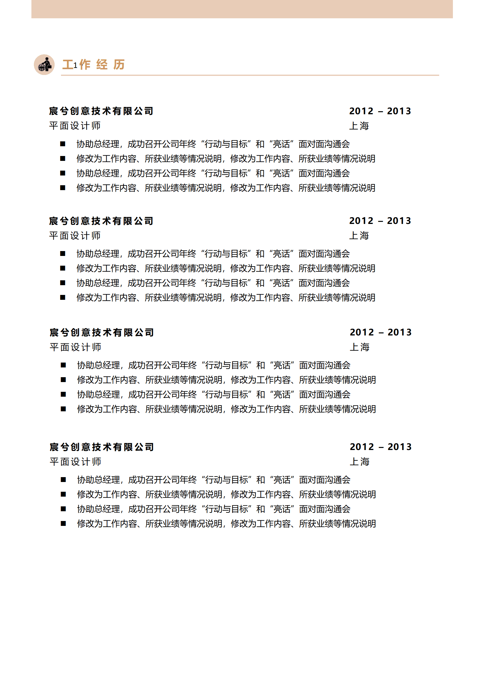 BYDS-0094多页简历模板免费使用/