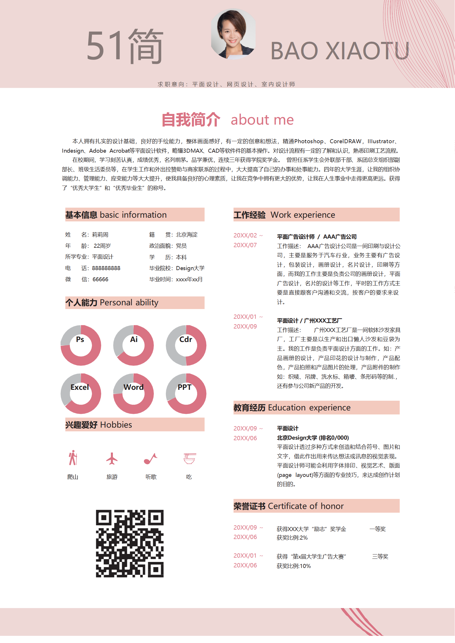 BYDE-00015粉红色简约网页设计师简历Word简历模板/