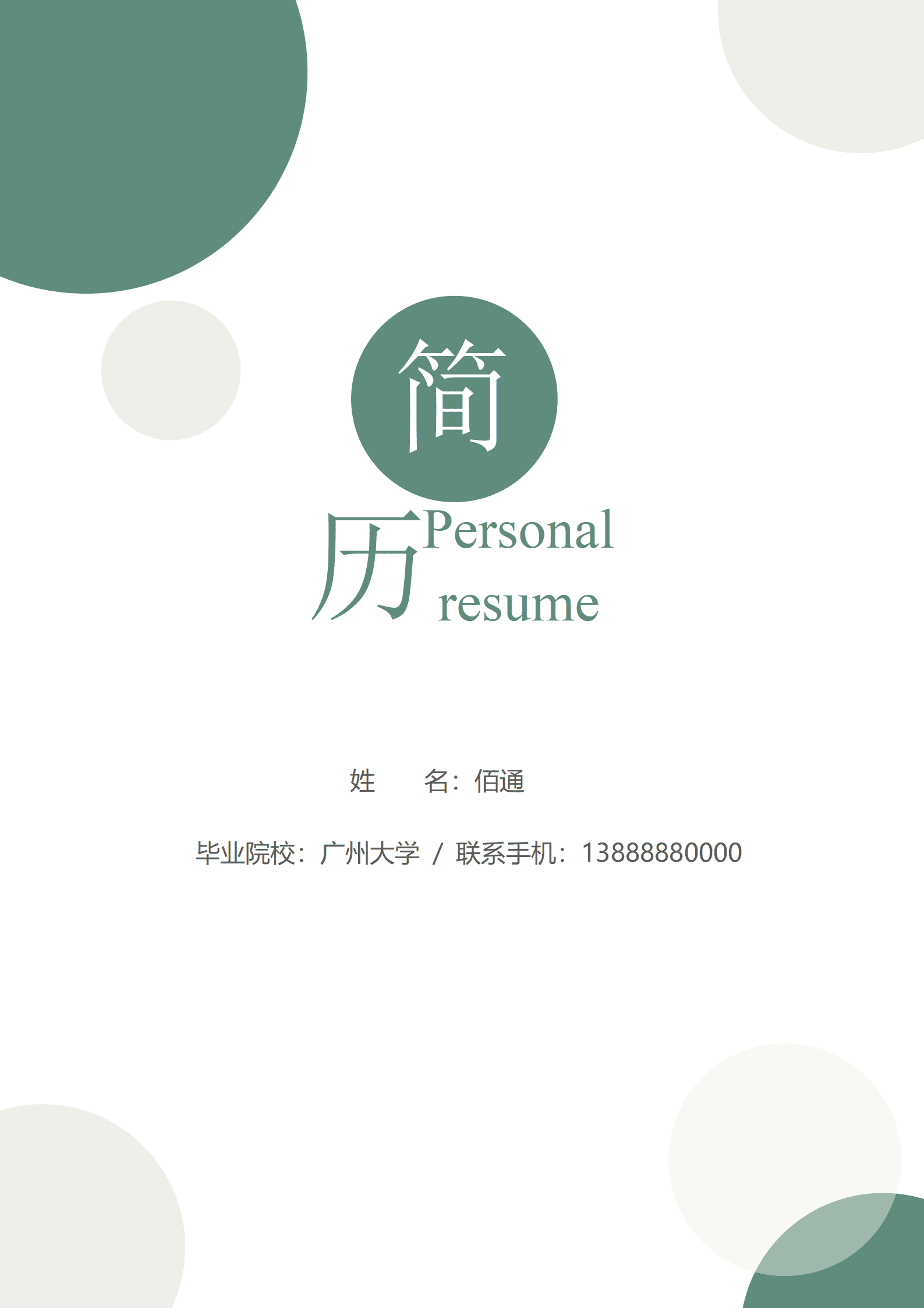 BYDS-0061带字的简历封面/