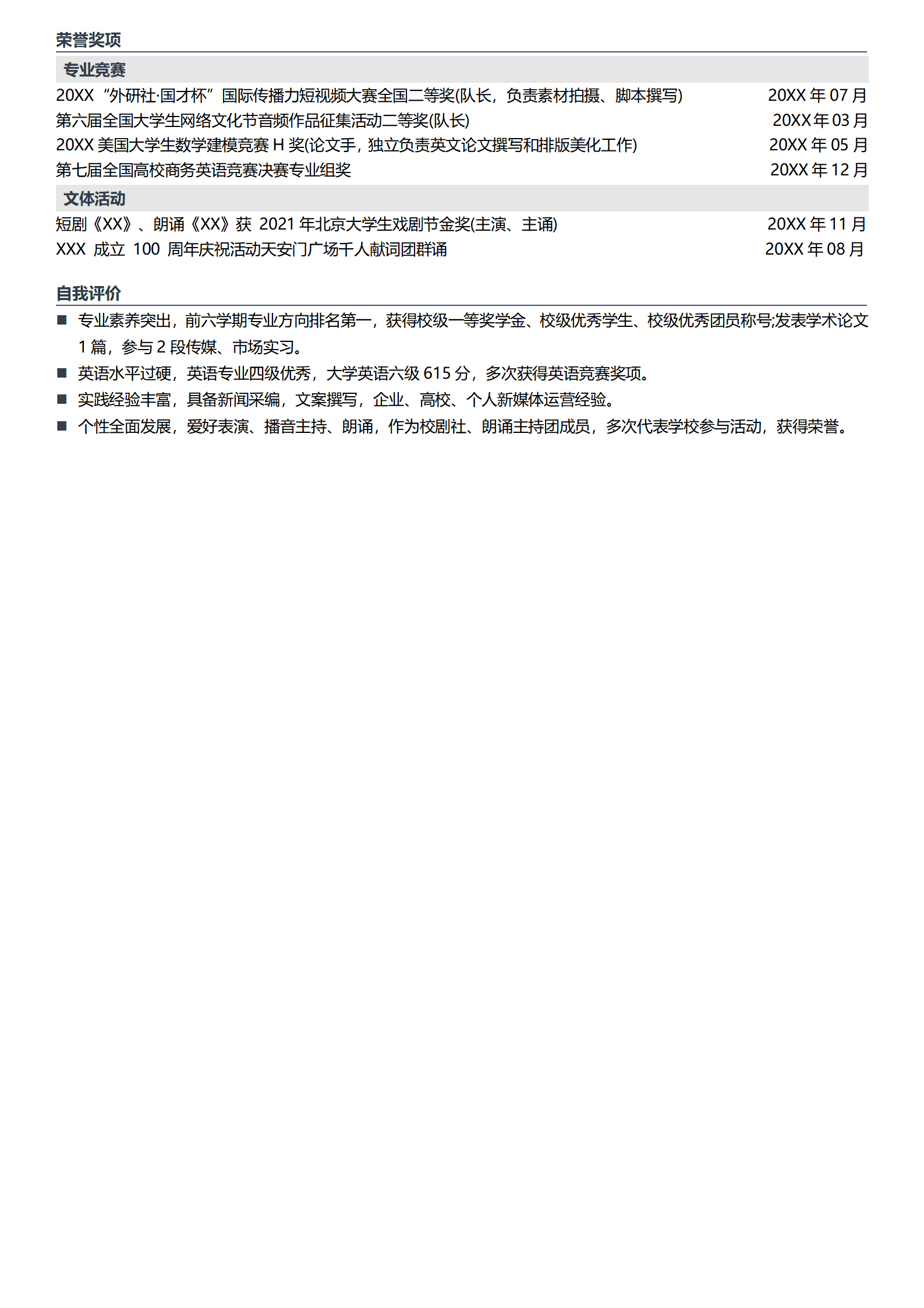 BYDS-003C++工程师应届生多页简历模板/