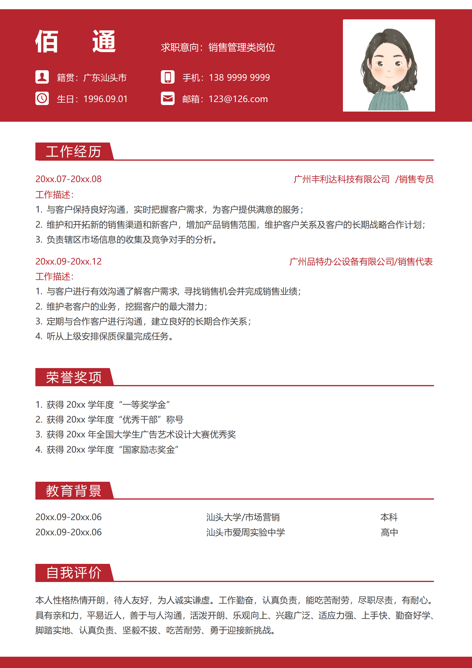 BYDS-00109多页纸个人简历模板/