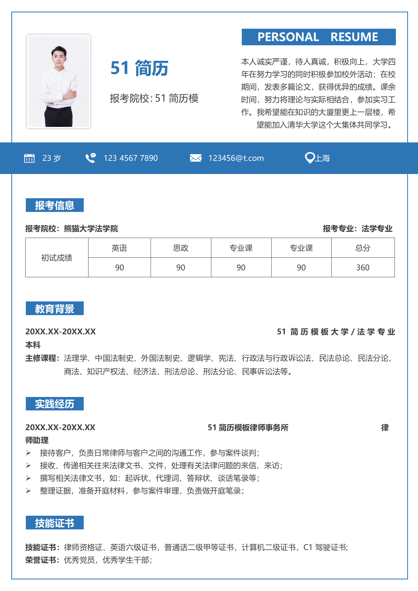 BYDE-00099简约蓝色考研简历Word模板