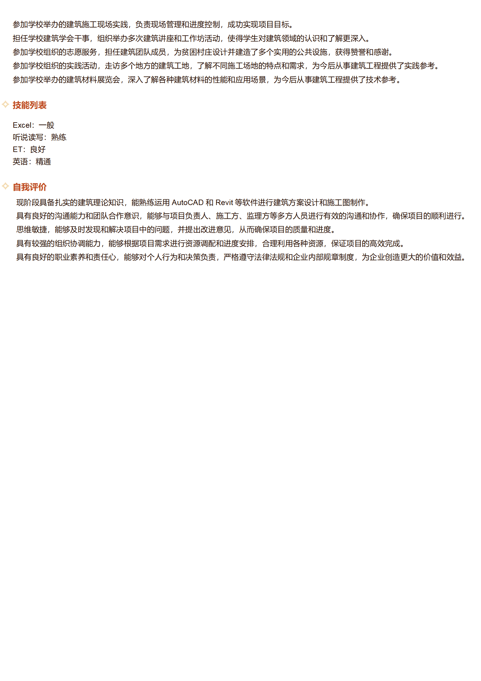 BYDS-00284建筑工程师扎实建筑理论多页简历模板/