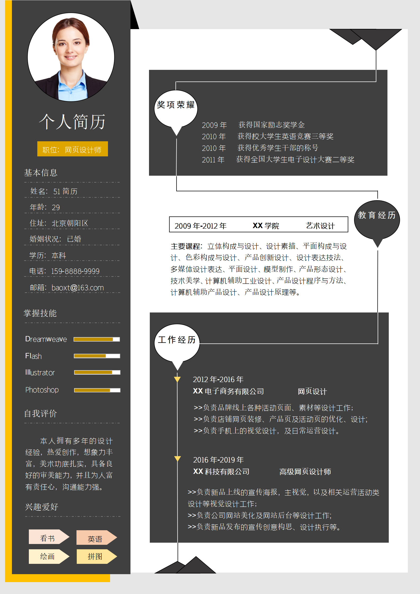 BYDE-00033黑色创意网页设计师简历Word模板/