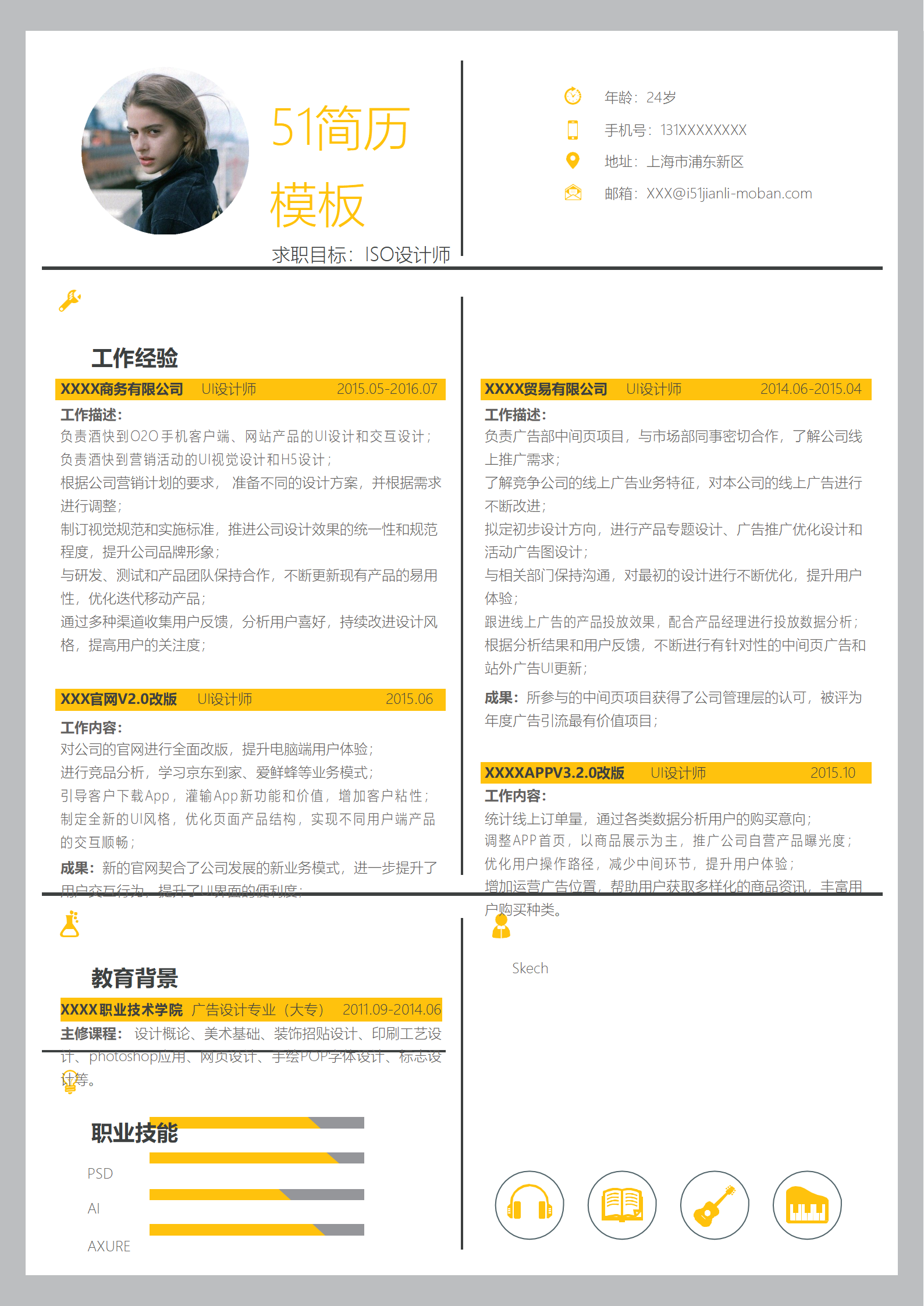 BYDE-0006成套简历IOS设计师简历word模板/