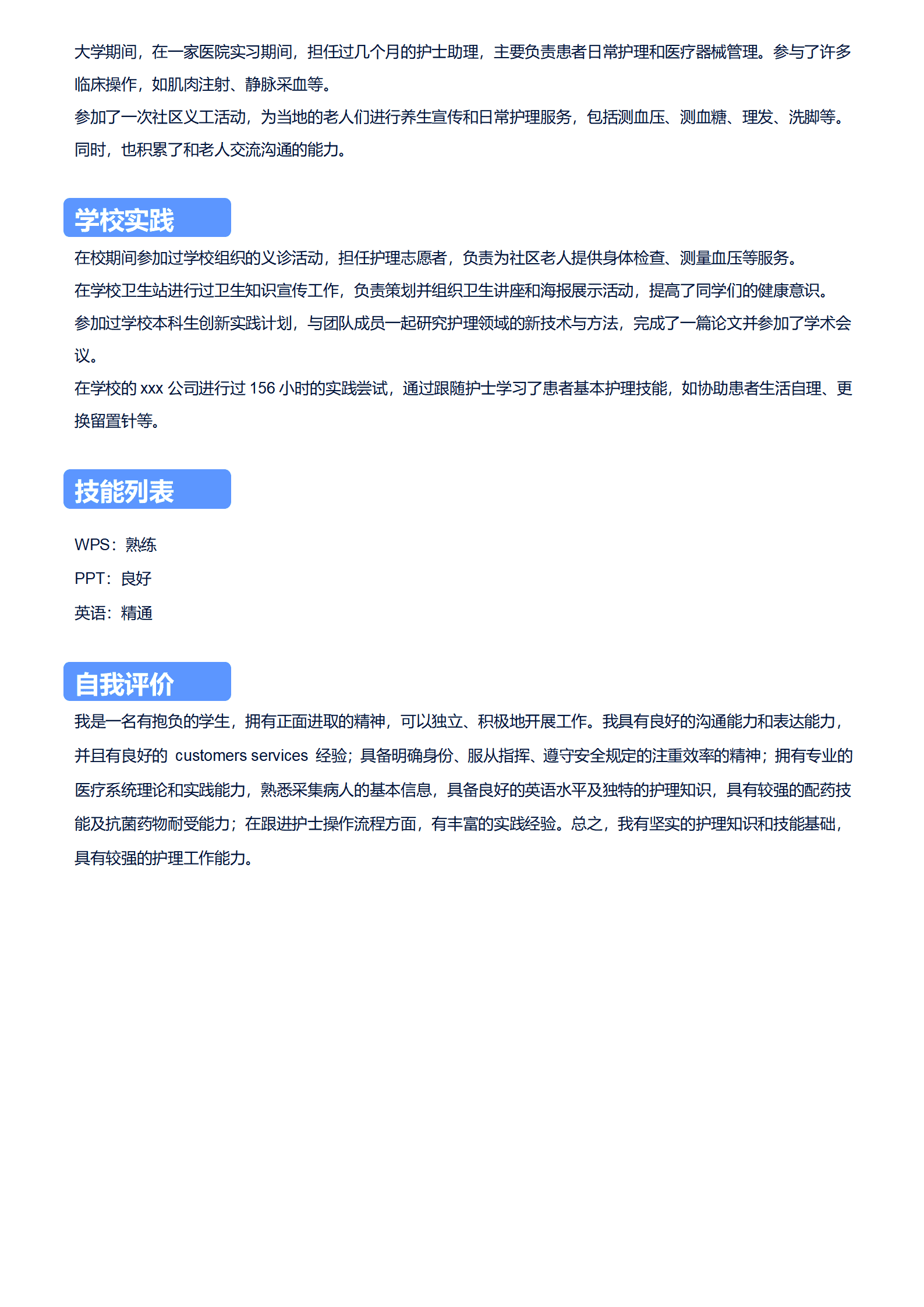 BYDS-00171护士专业医疗系统理论多页简历模板/