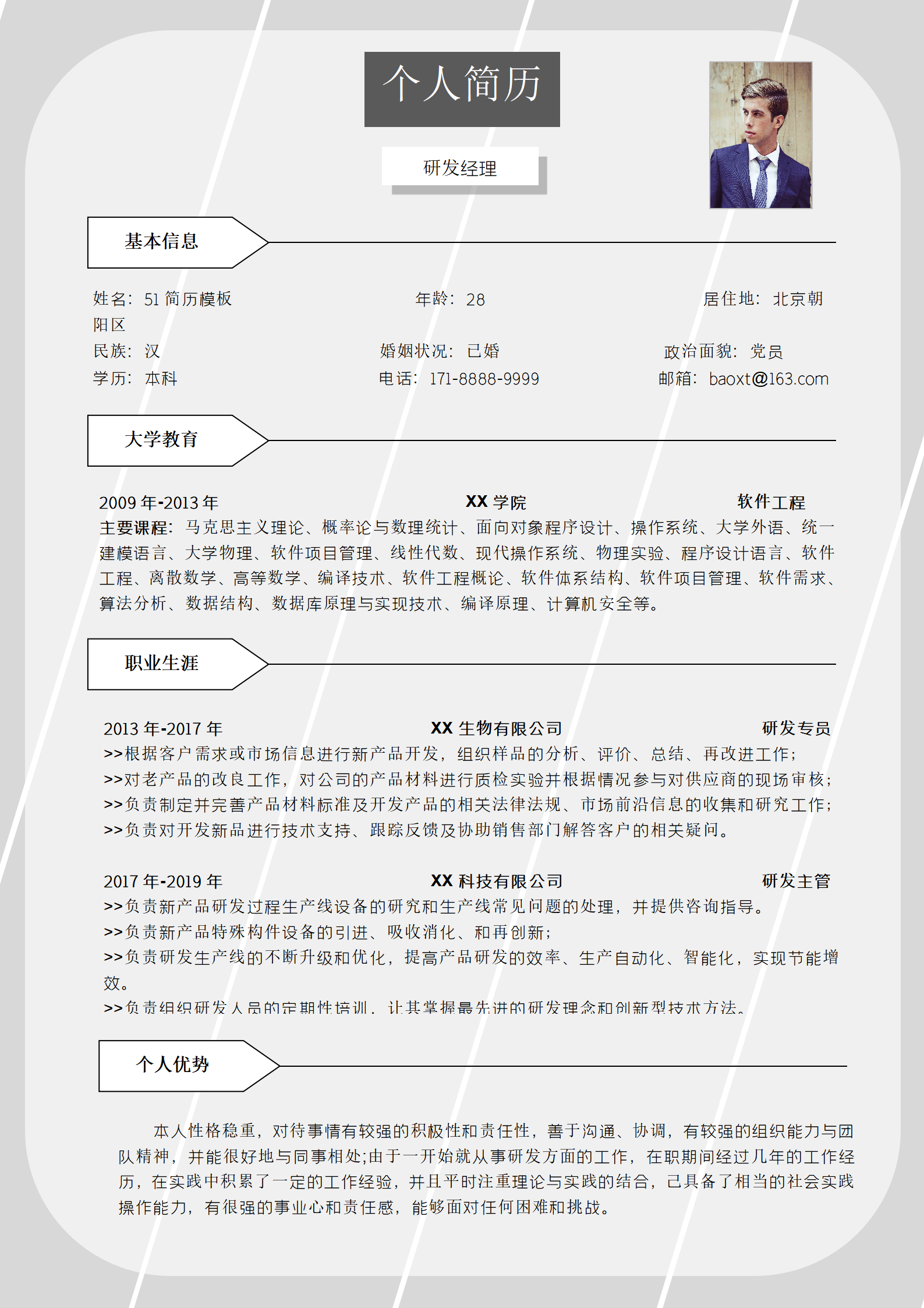 BYDE-00050灰色斜纹研发经理简历Word模板/