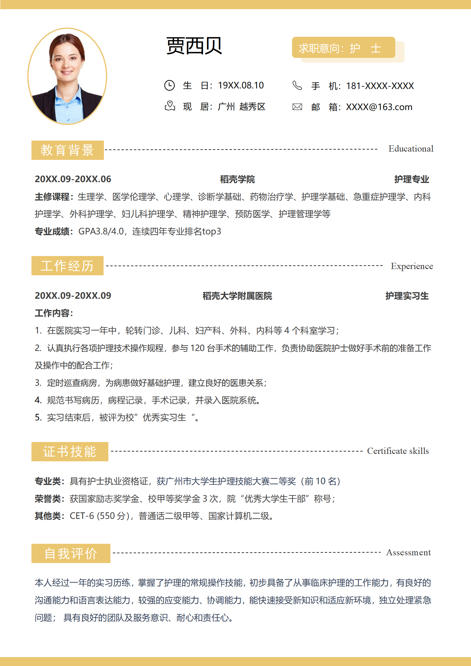 BYDE-00044黄色简约个人求职简历Word模板/
