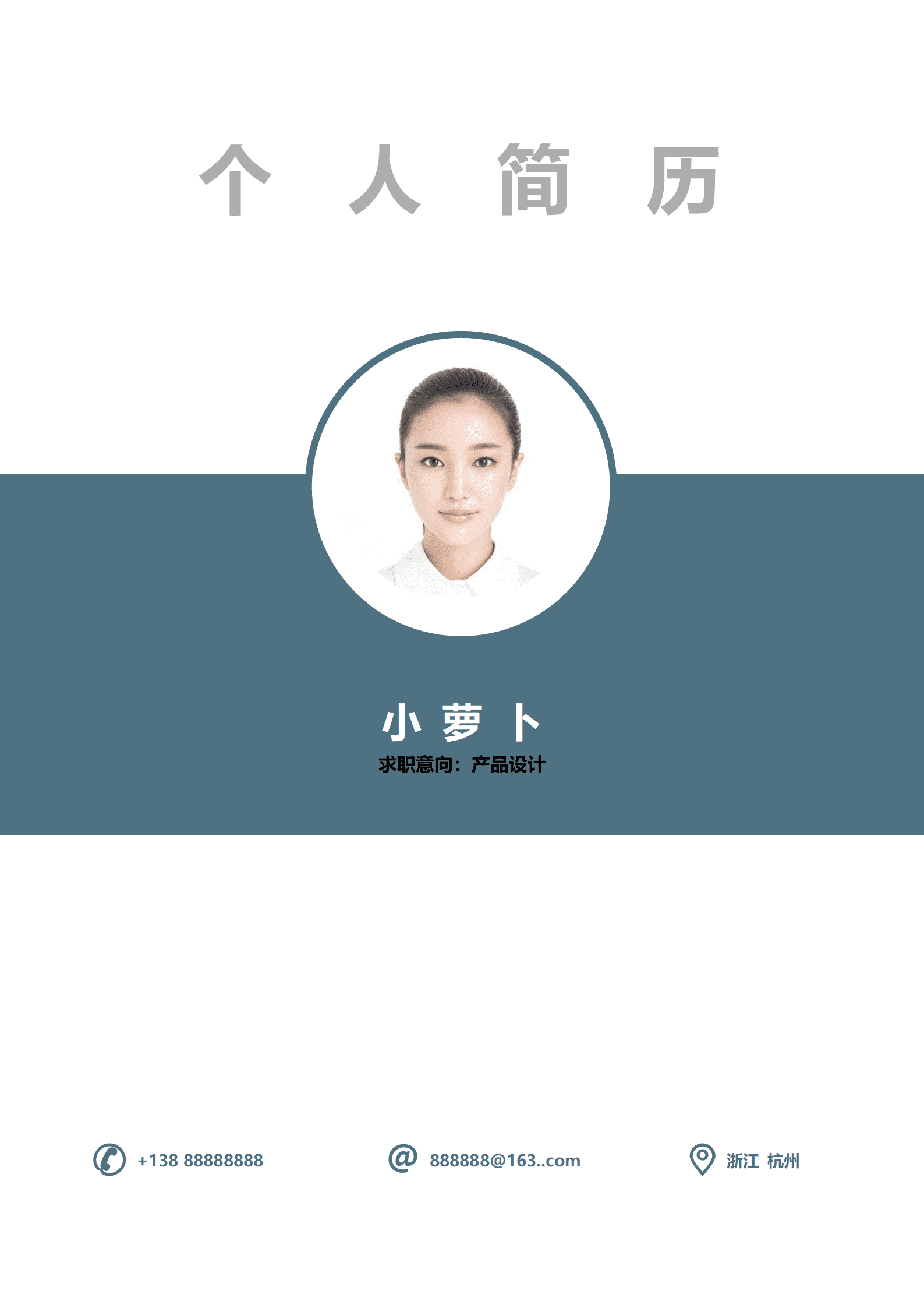 BYDS-00236简历模板多页自荐/