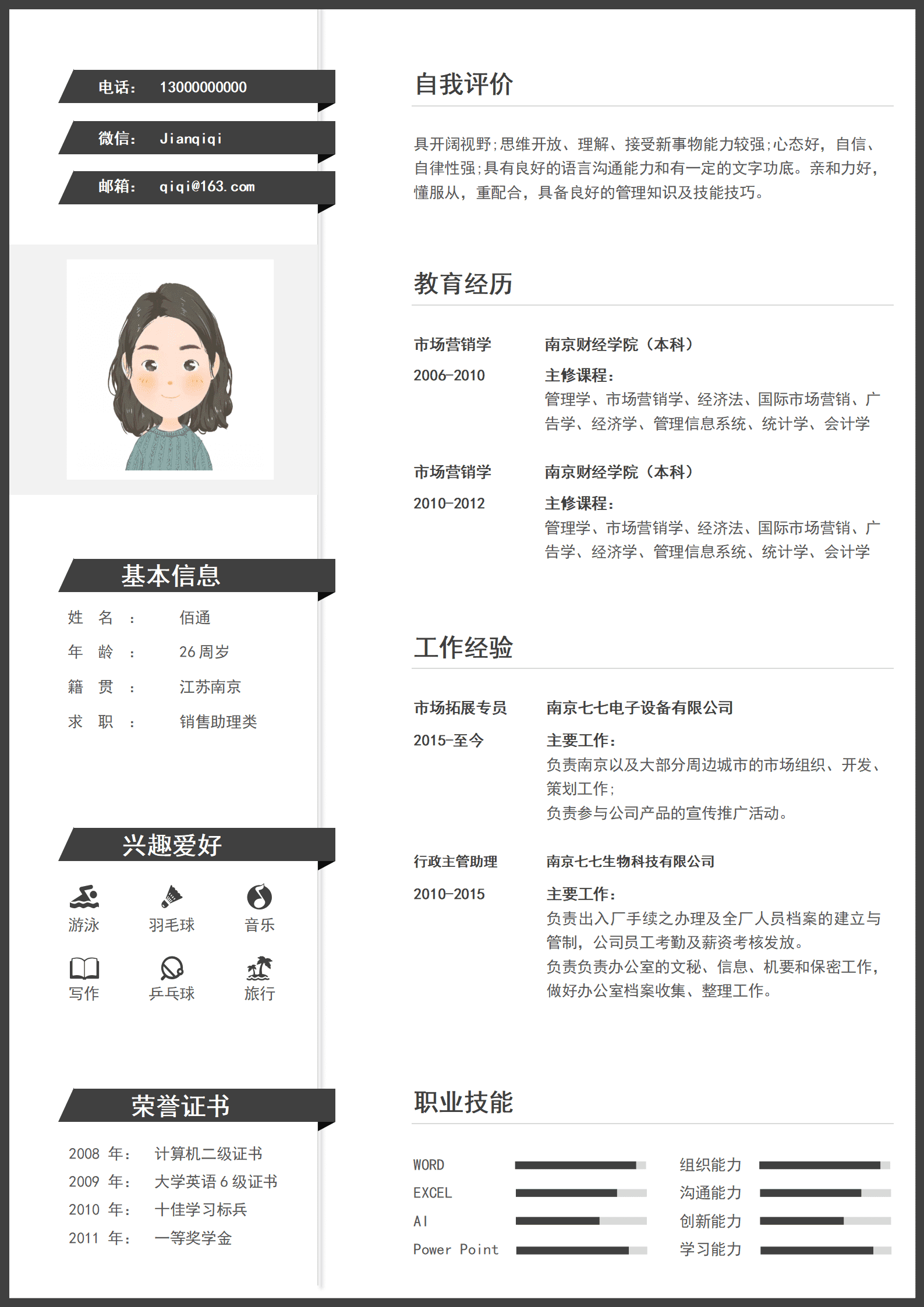 BYDS-0031大学生简历免费带封面/