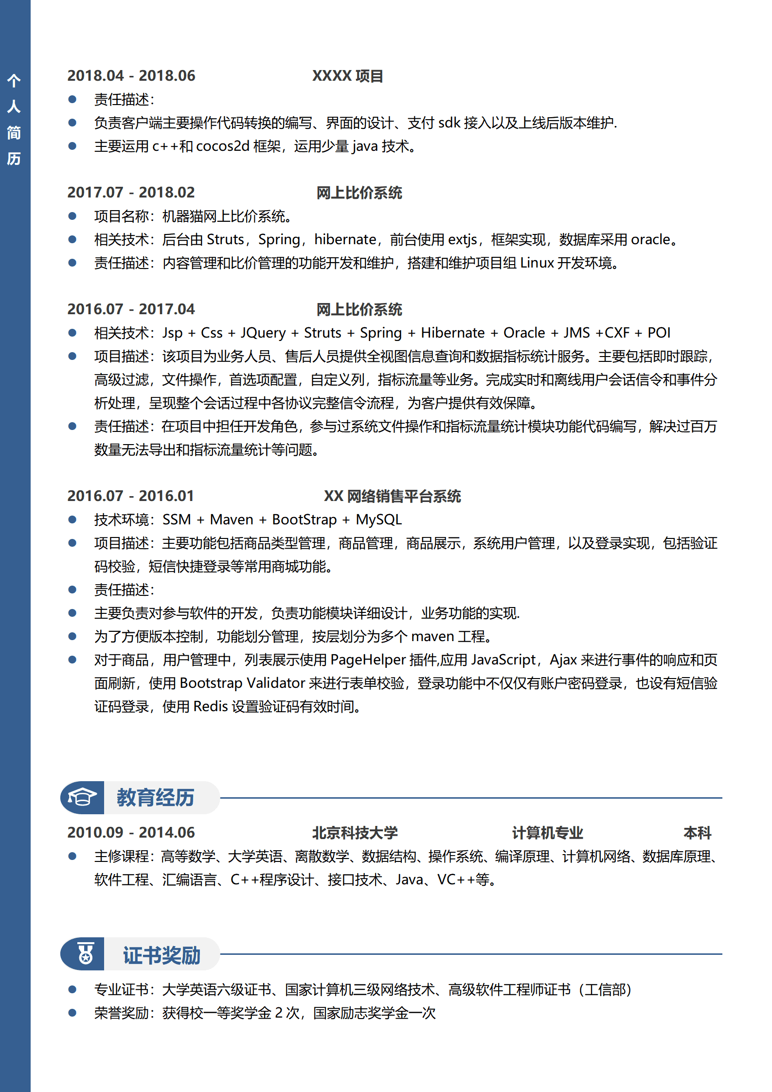 BYDS-007WEB前端开发工程师应届生多页简历模板/