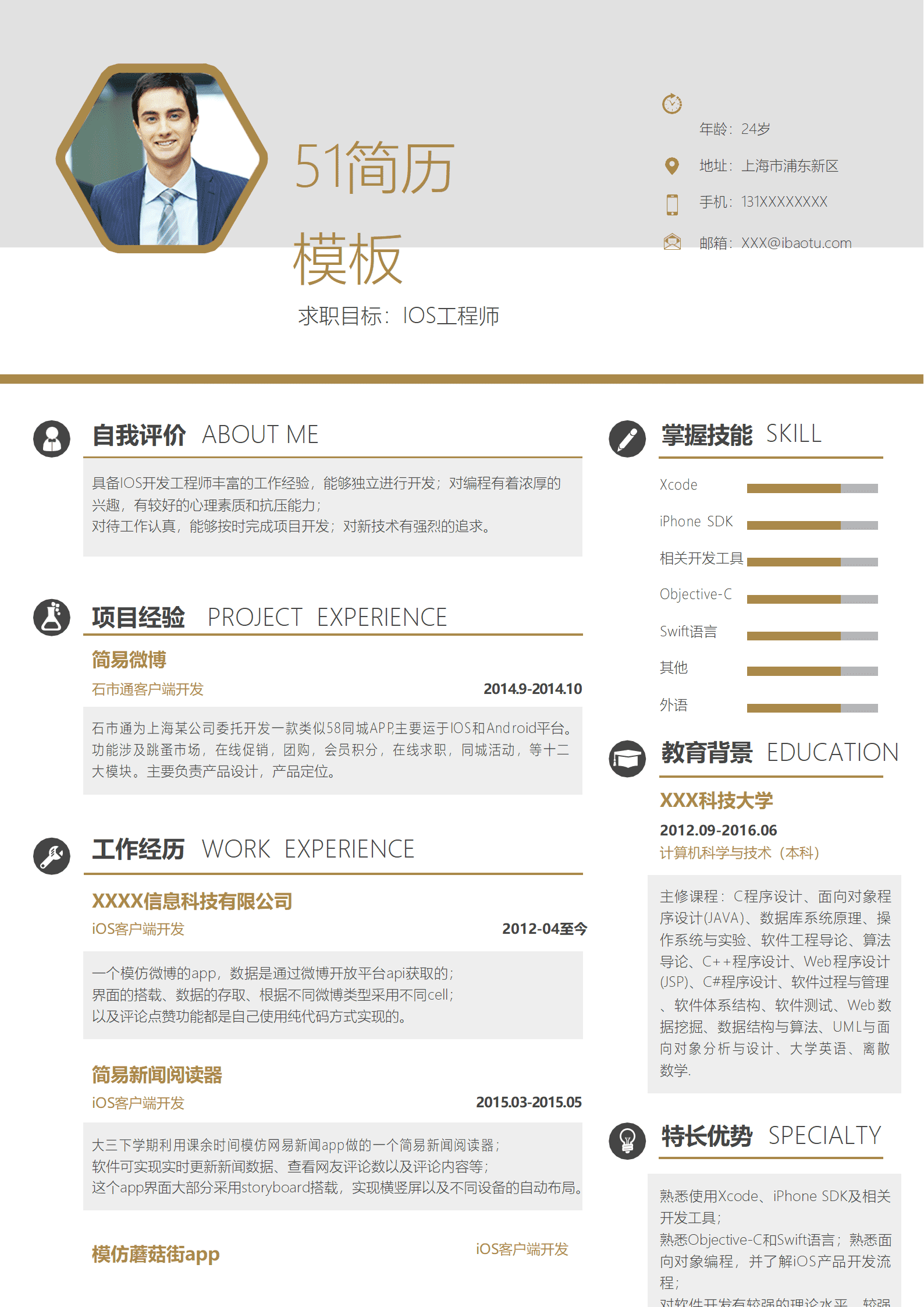 JYDE-000186免费简约IOS设计师简历Word模板/