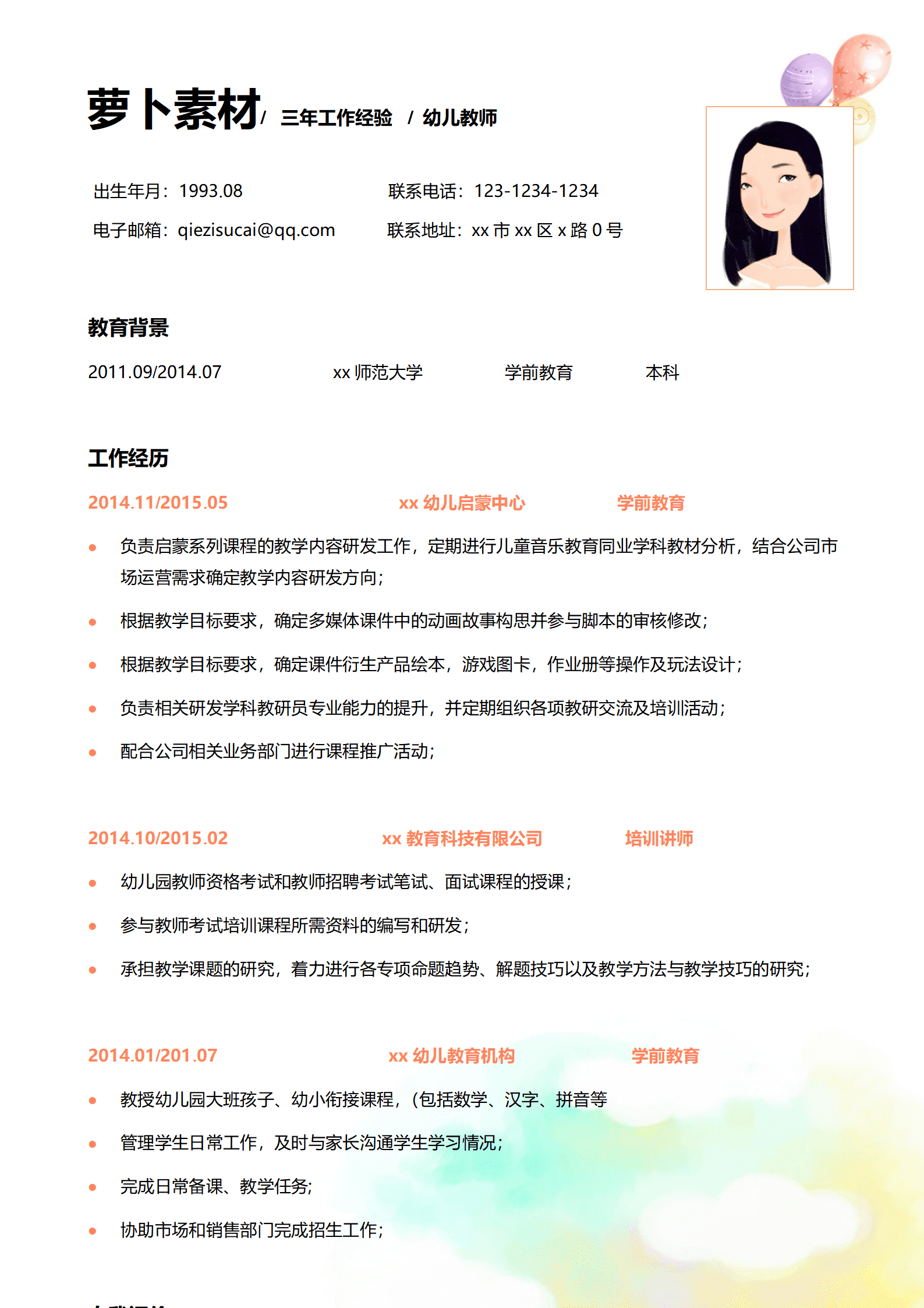 JYDY-000363幼师简历表格模板/