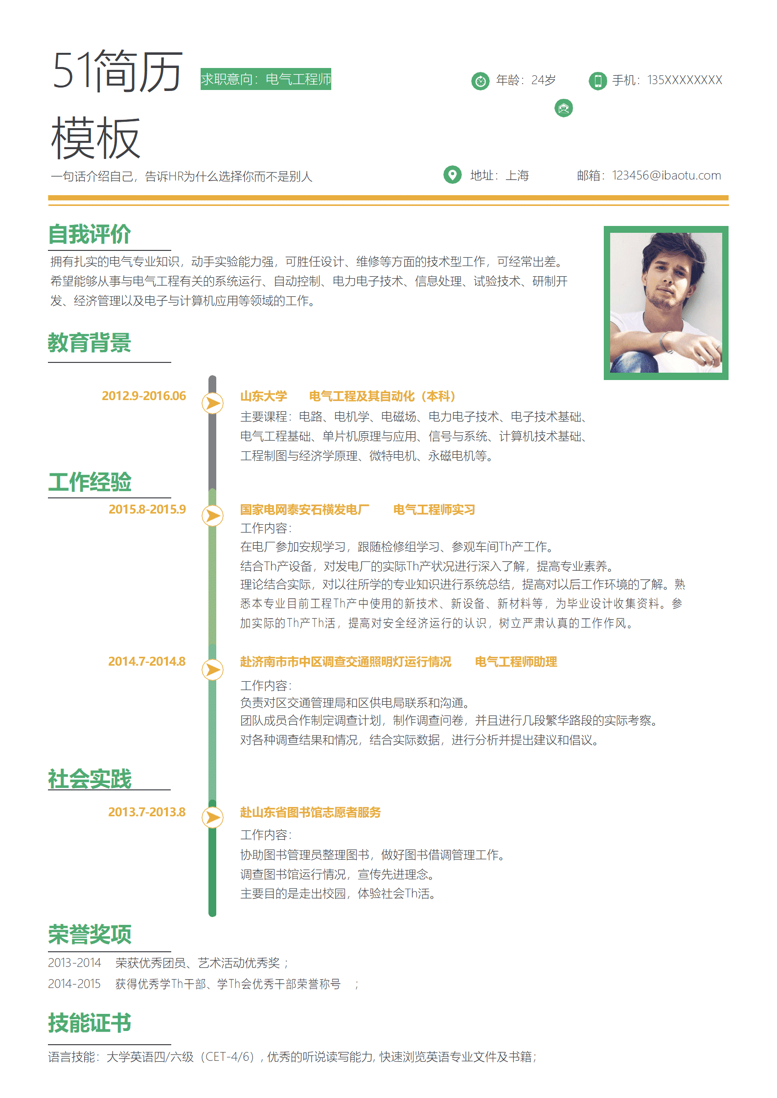 JYDE-00028电气工程师简历通用模板word简历模板/