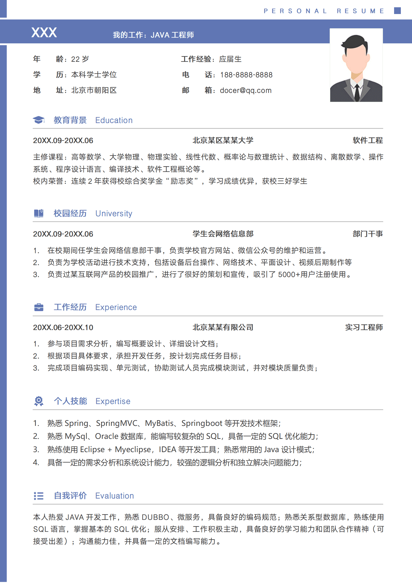 JYDY-00044博士毕业简历模板/
