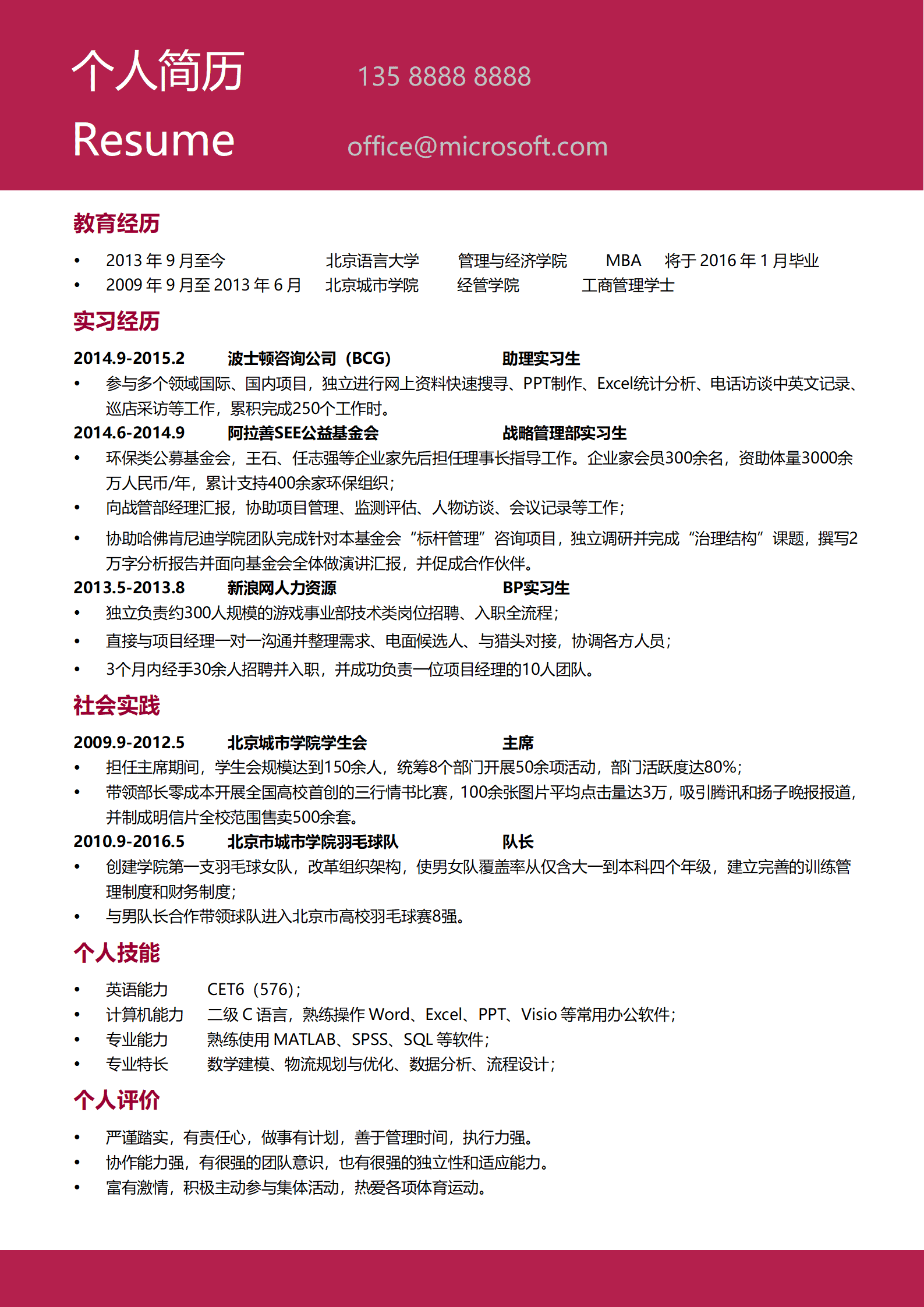 JYDE-00048红色简洁欧美风简历免费模板/
