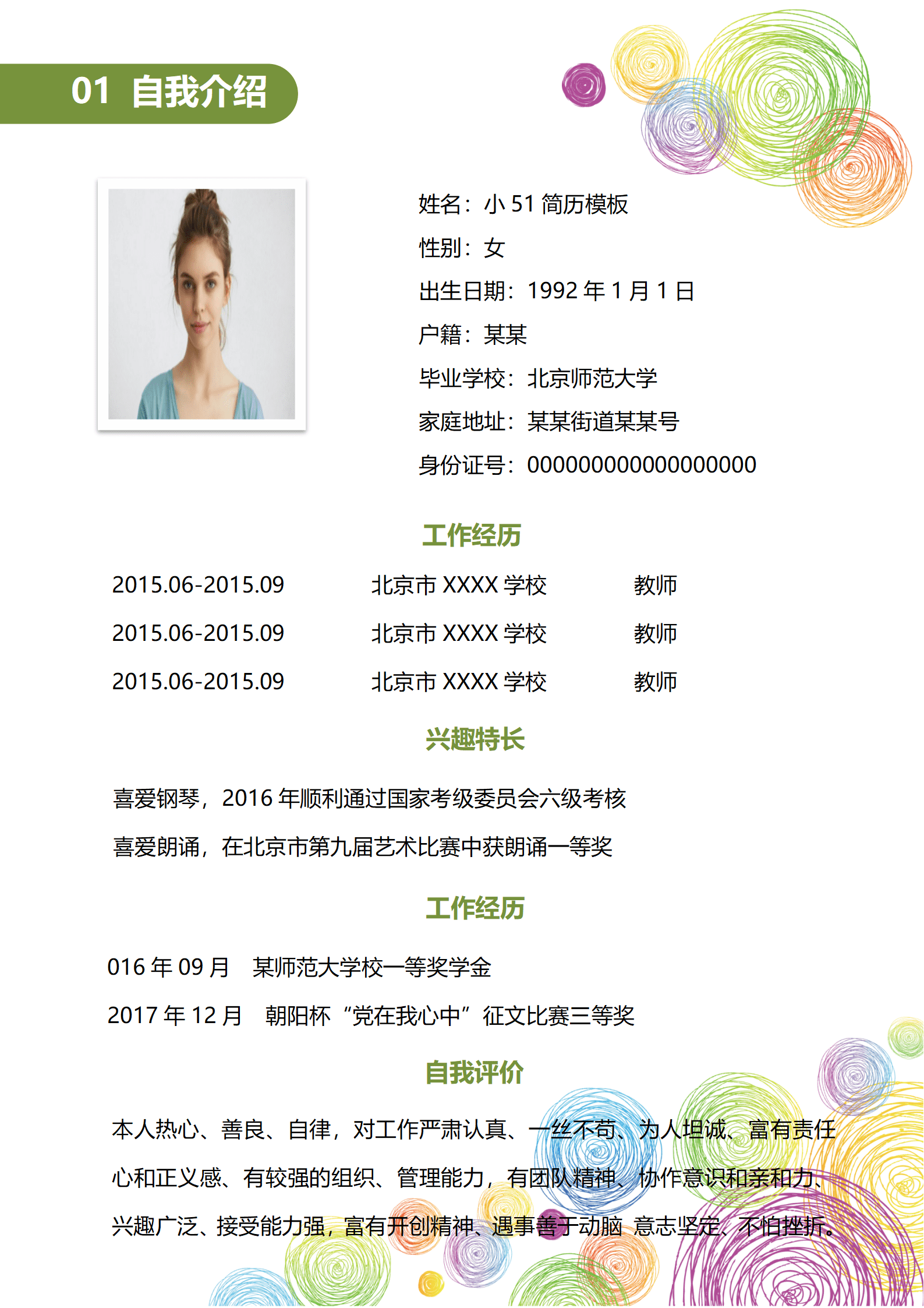 JYDS-00086师范专业免费求职简历模板/