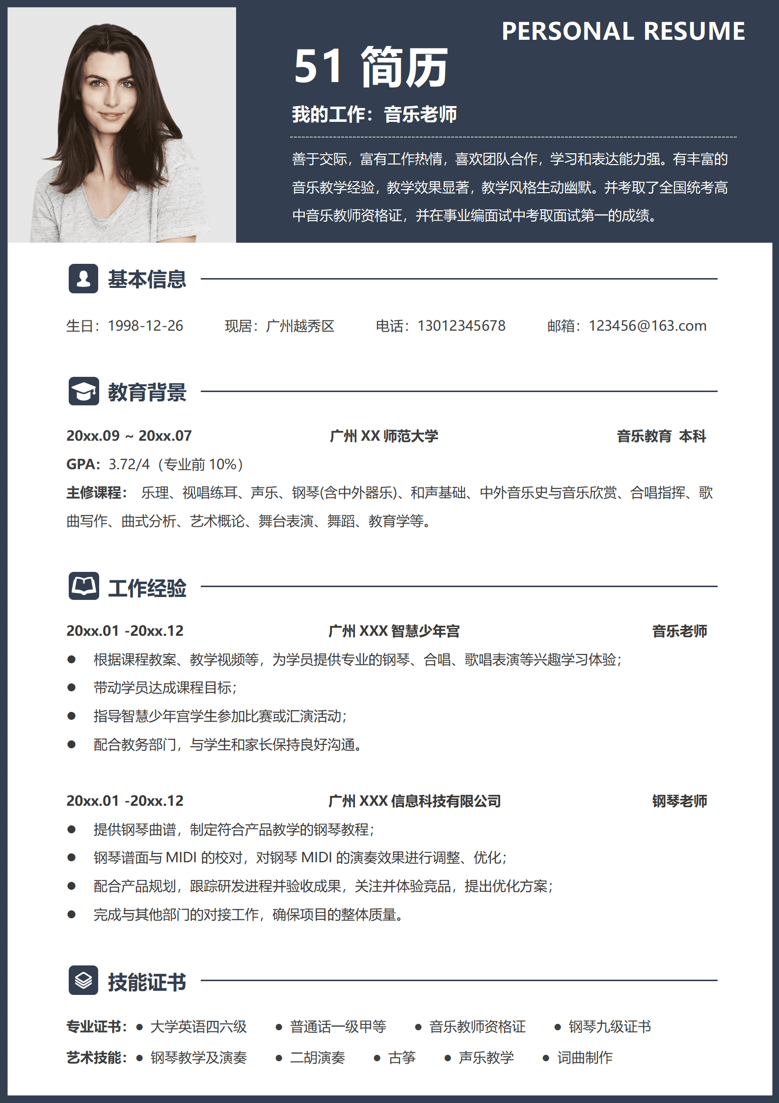 JYDY-000290音乐老师简历模板/