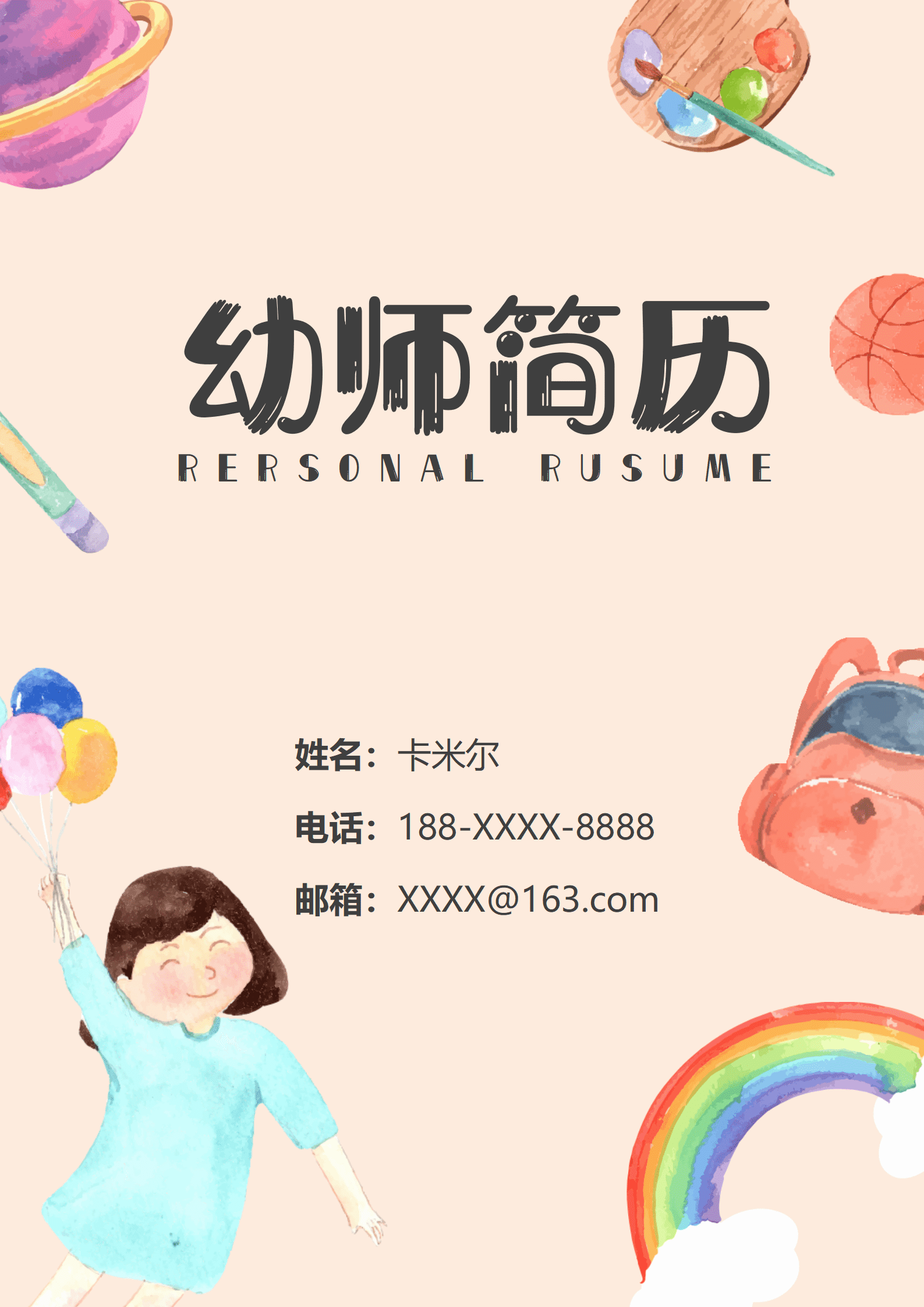 JYDY-000372幼师简历模板word/