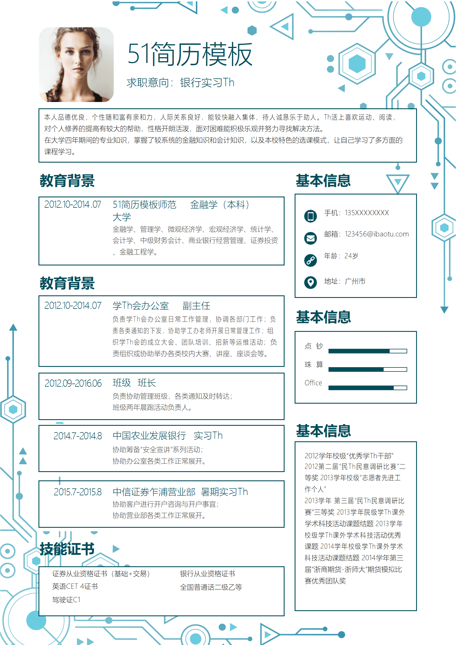 JYDE-00086简约风实习应届生简历Word免费模板/