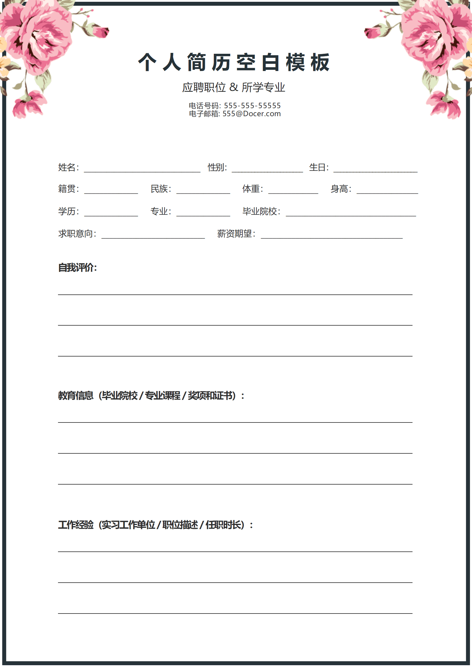 JYDS-000126应聘职位所学专业免费简历模板/