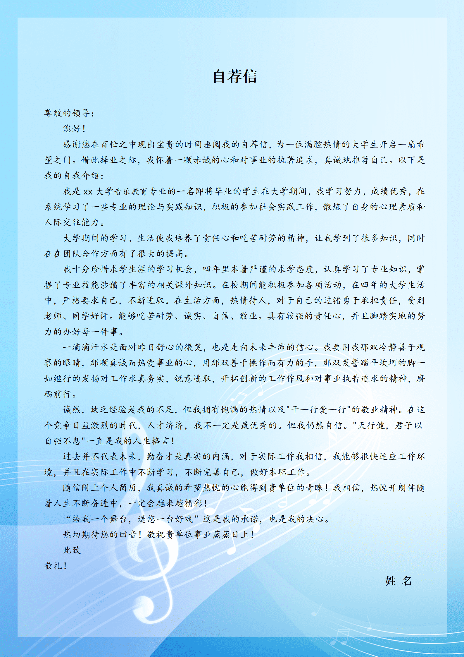 JYDY-000311音乐培训老师简历模板/