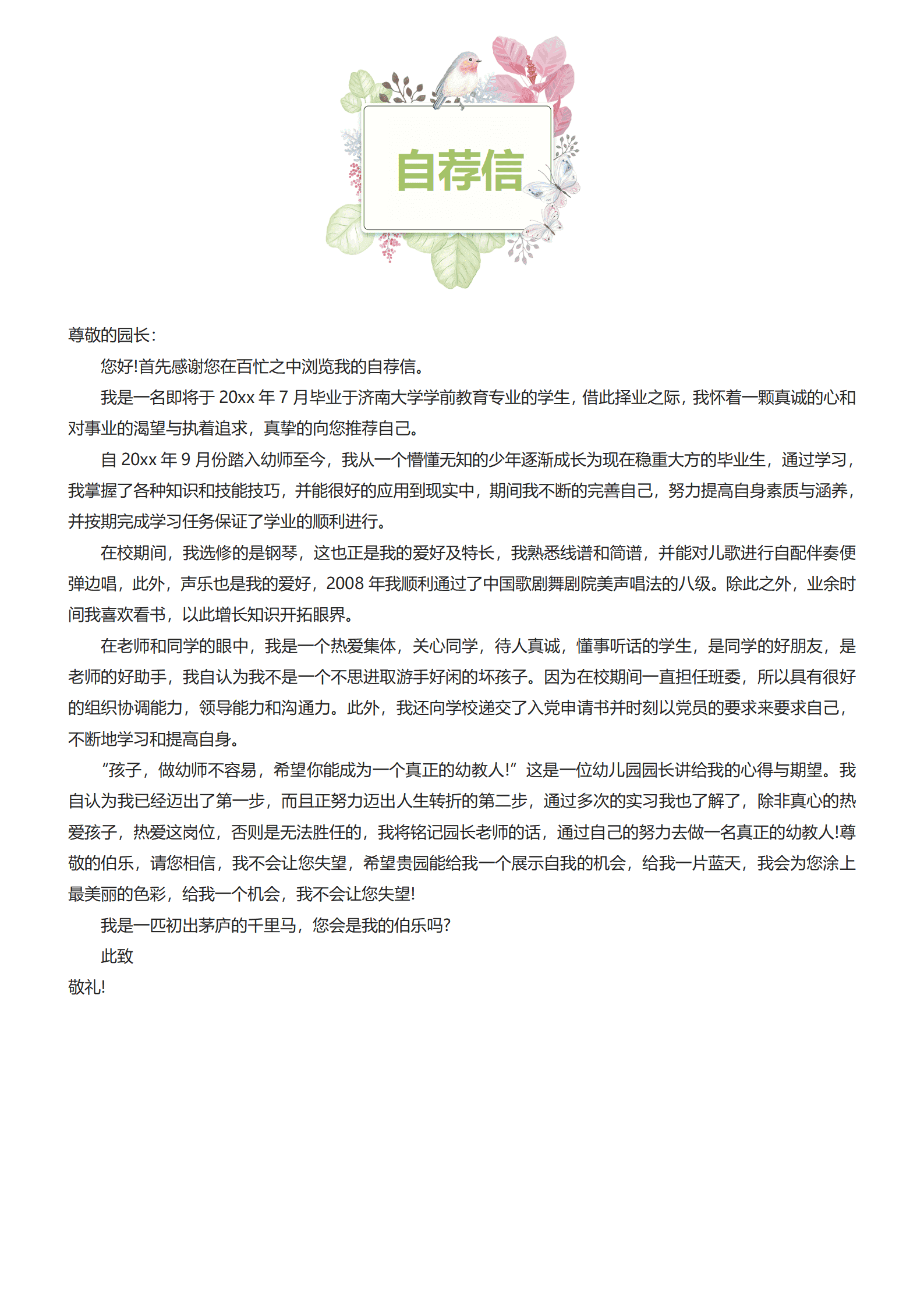 JYDY-000394幼师教学主任简历模板/