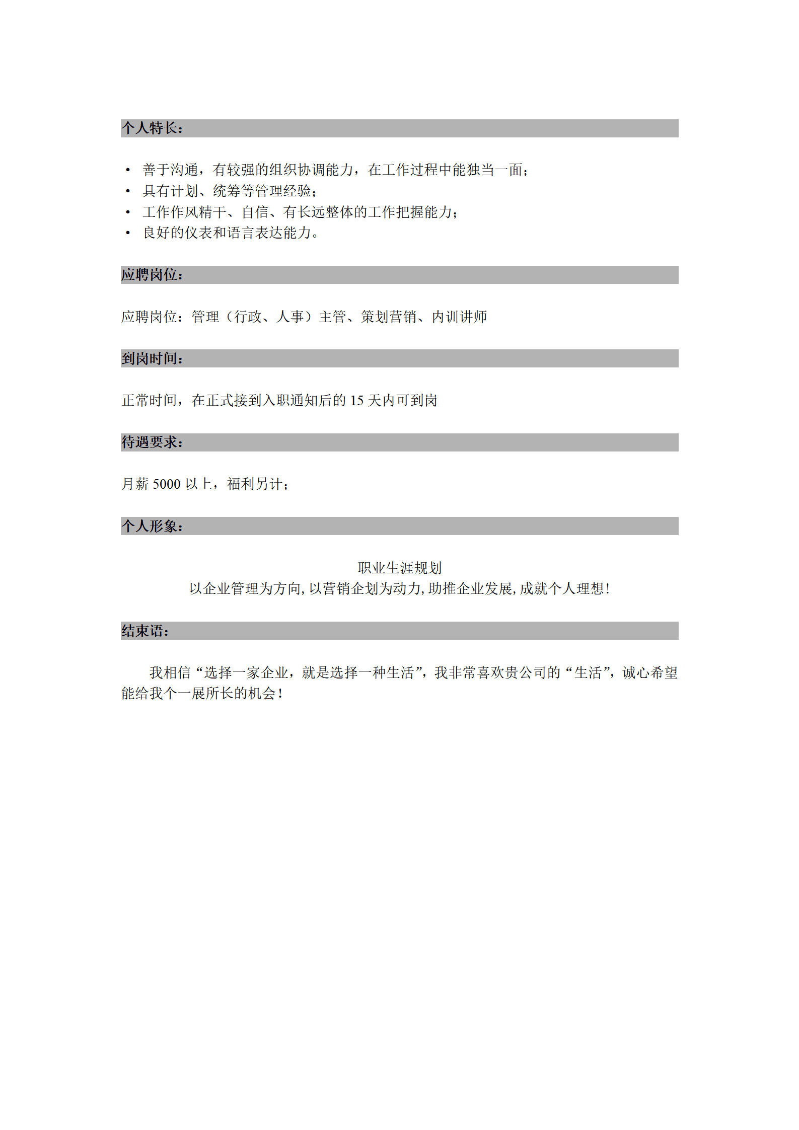 ZWBY-000142人事行政主管简历模板/