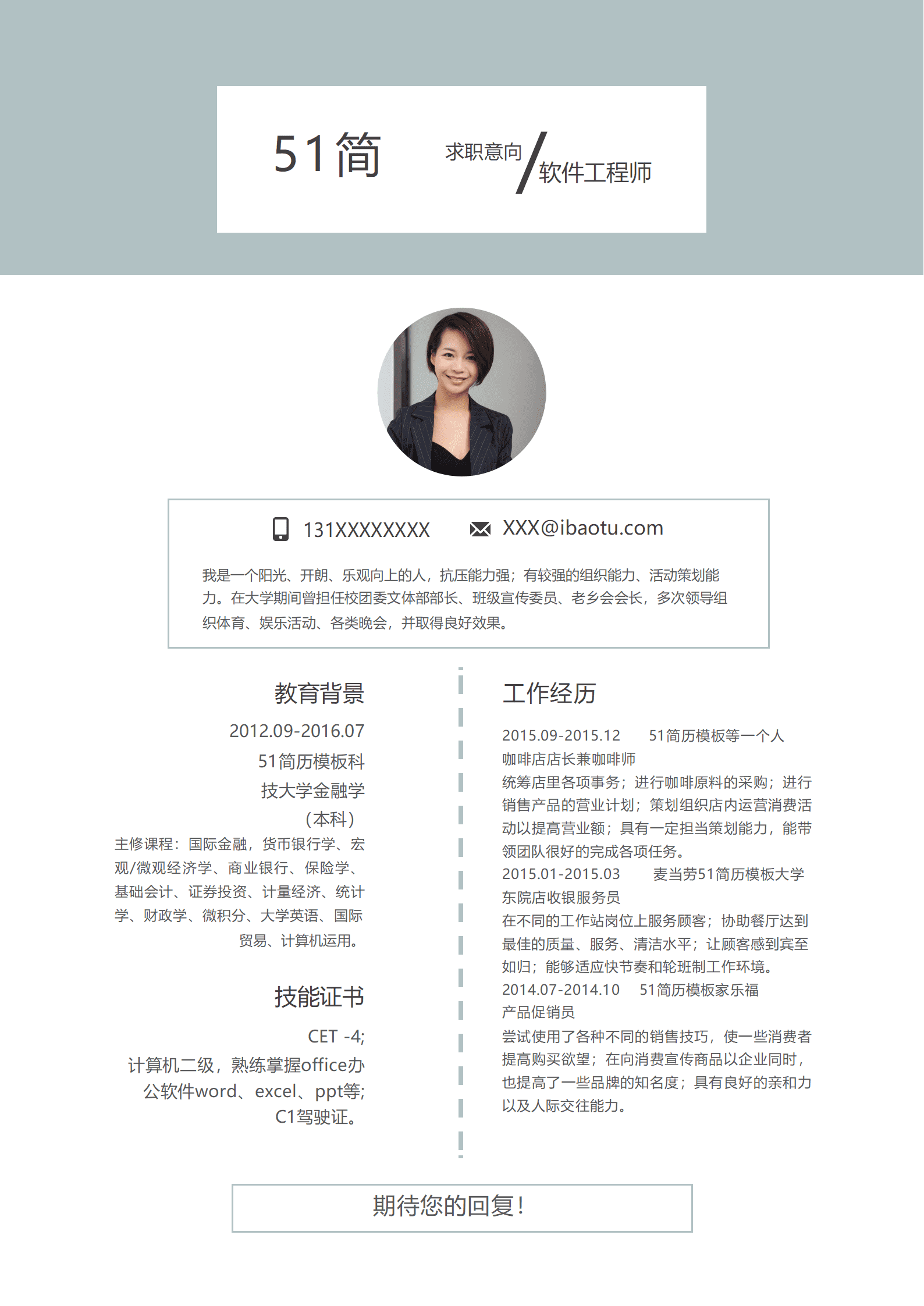 JYDS-00040免费软件工程师简历word个人简历模板/