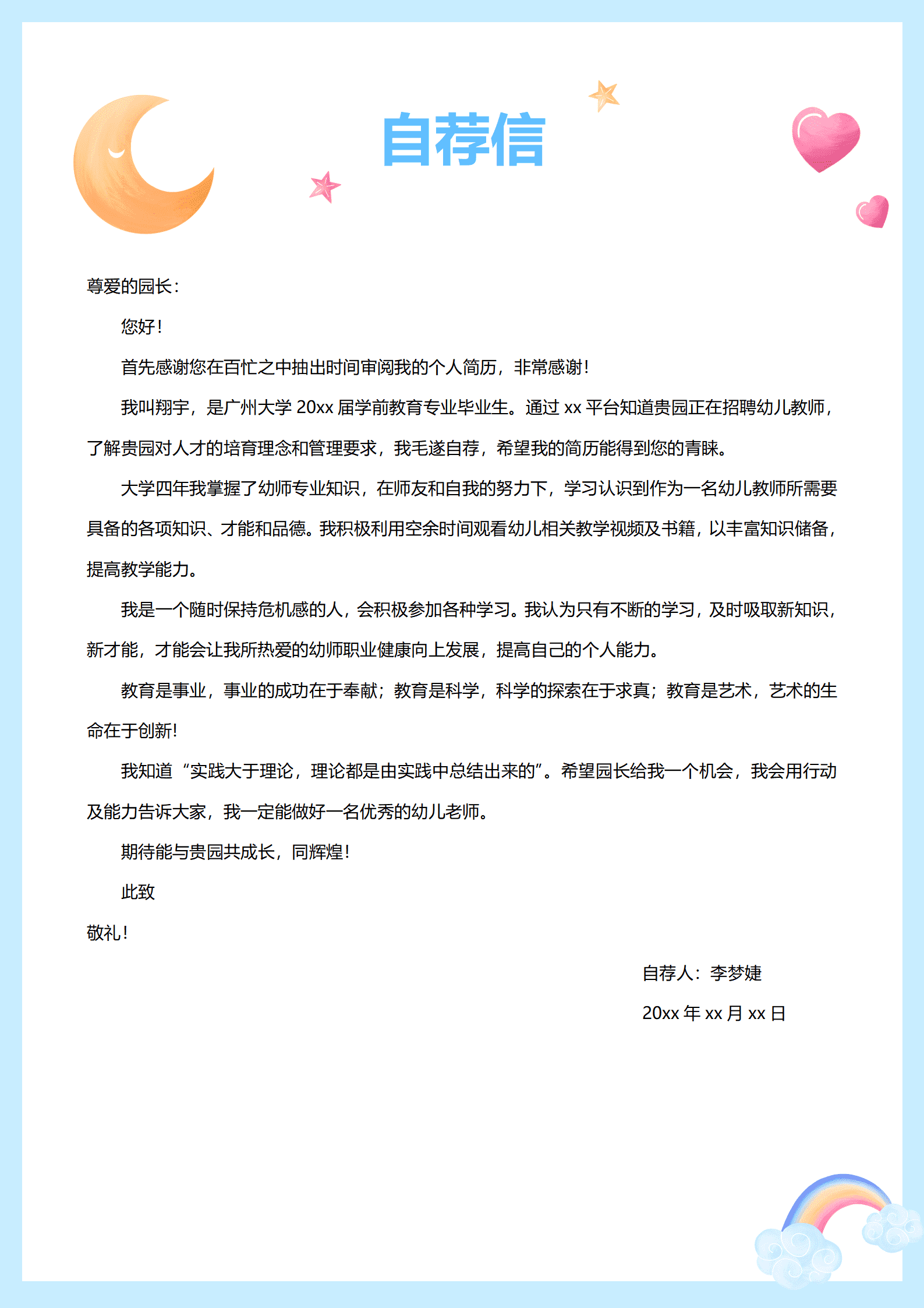 JYDY-000334幼师必备简历模板/
