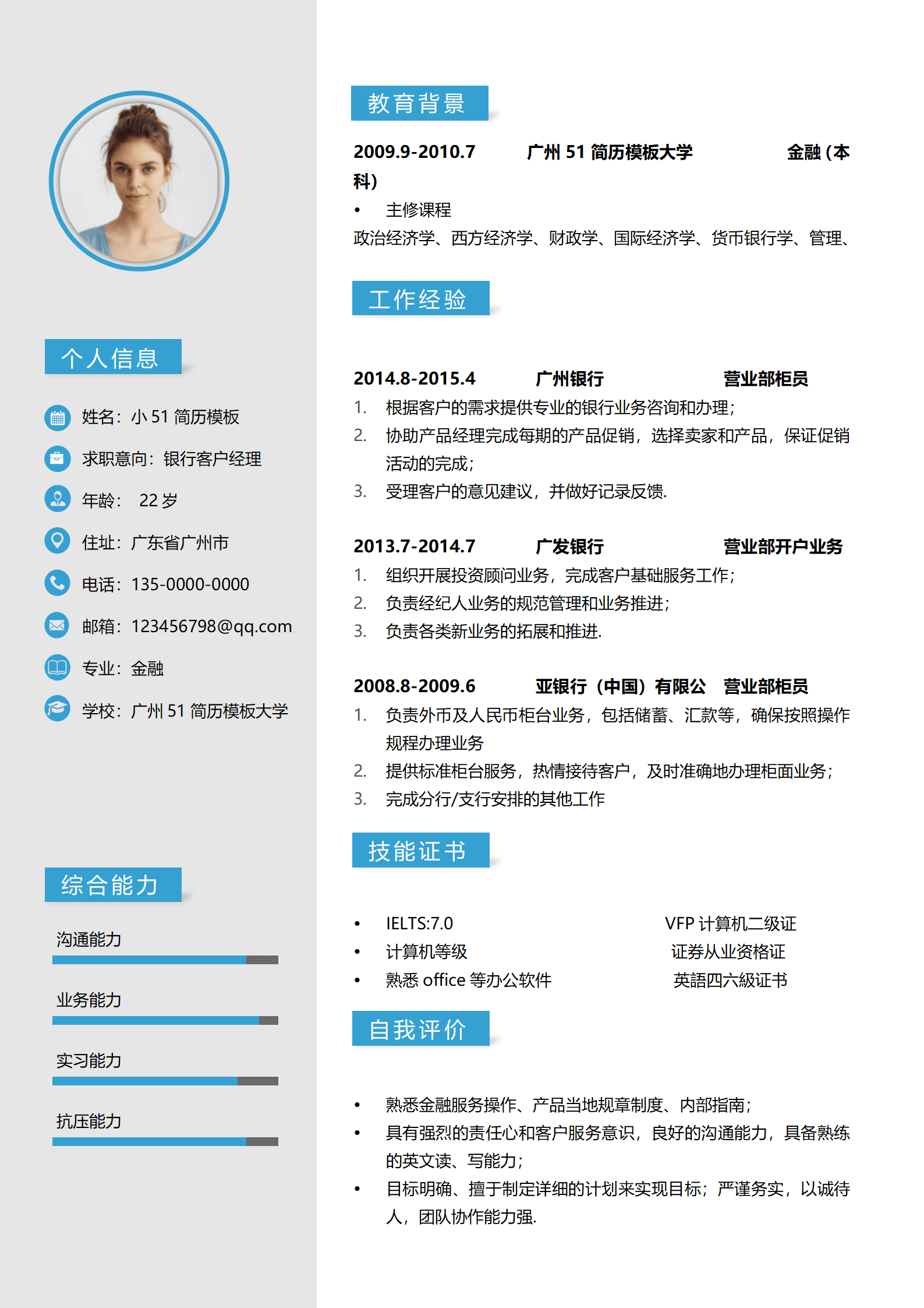 JYDS-00023免费蓝色杨帆起航银行客户经理成套简历/