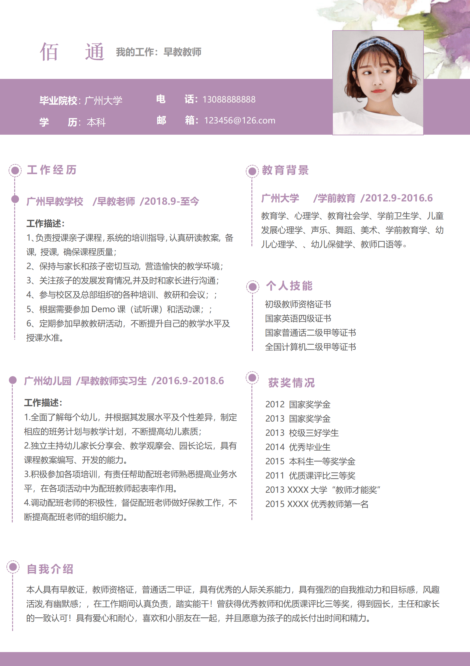 JYDY-00043毕业生求职简历模板幼师/