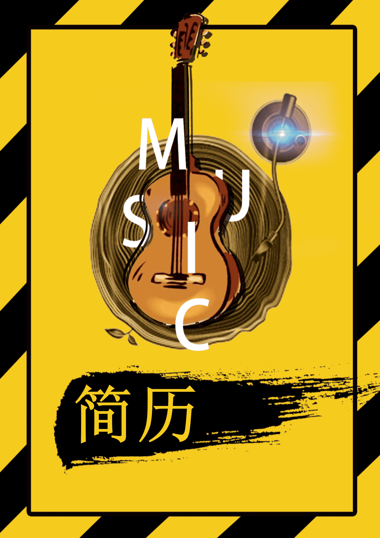 JYDY-000188求职音乐老师简历模板/