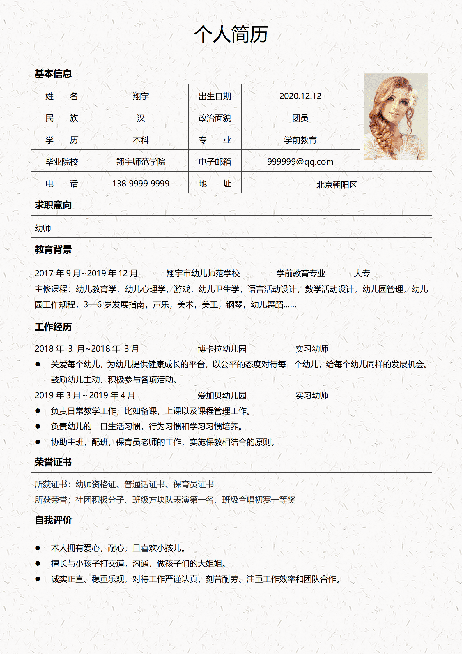 JYDY-000444自我评价简历幼师模板/